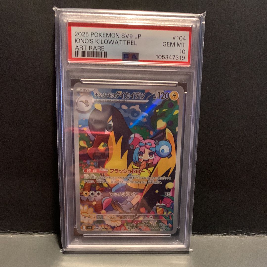 ナンジャモのタイカイデン AR [SV9 104/100](拡張パック「バトルパートナーズ」)