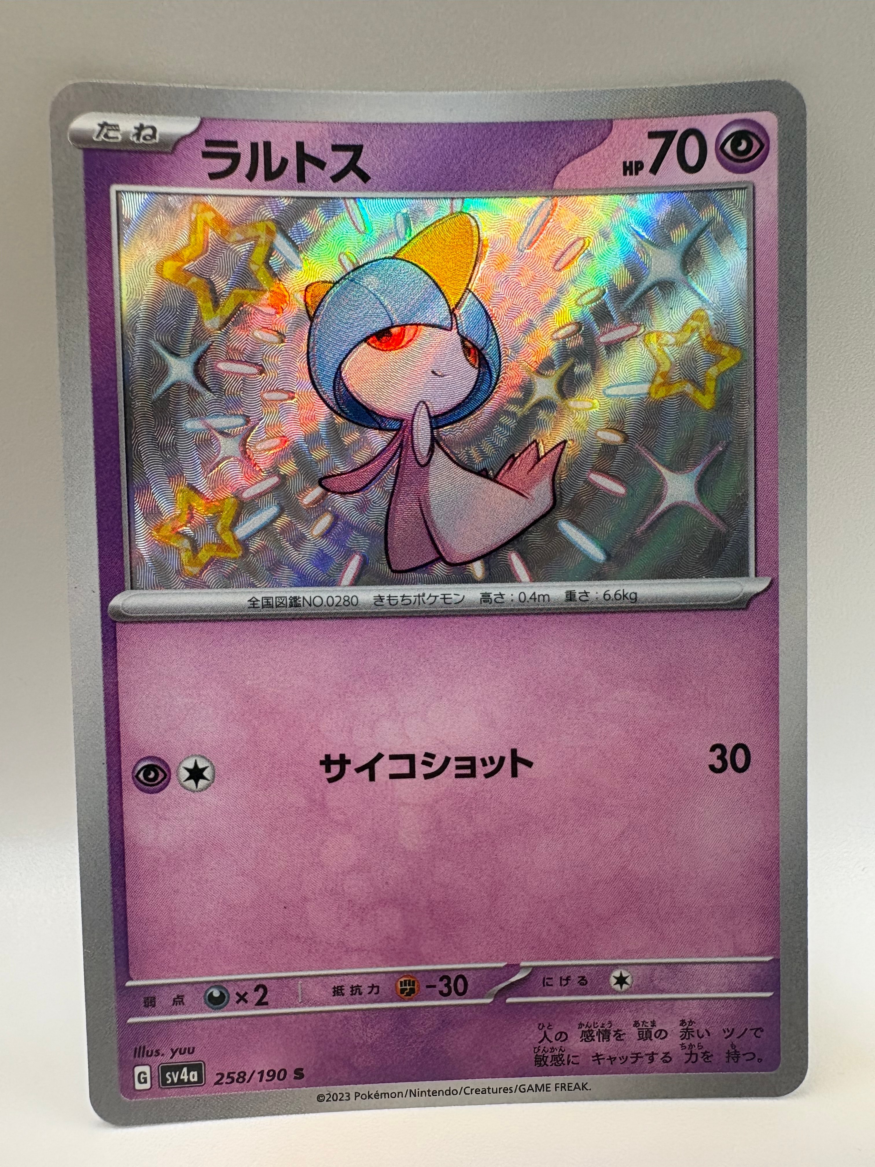 ラルトス S [SV4a 258/190](ハイクラスパック「シャイニートレジャーex