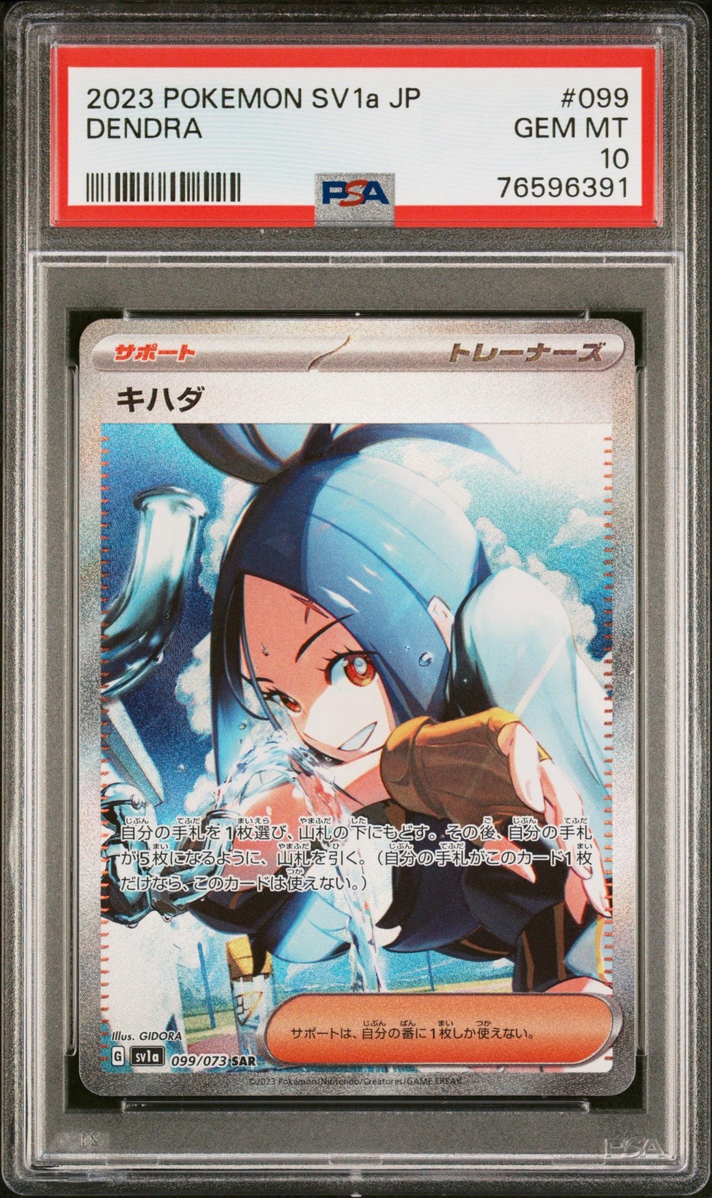 チヲハウハネ :マスターボールミラー [SV8a 087/187](ハイクラスパック