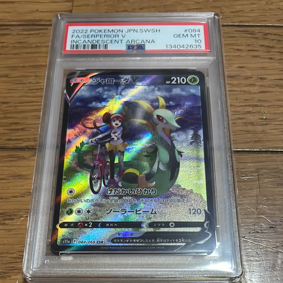 ジャローダV CSR [s11a 084/068](強化拡張パック『白熱のアルカナ』)