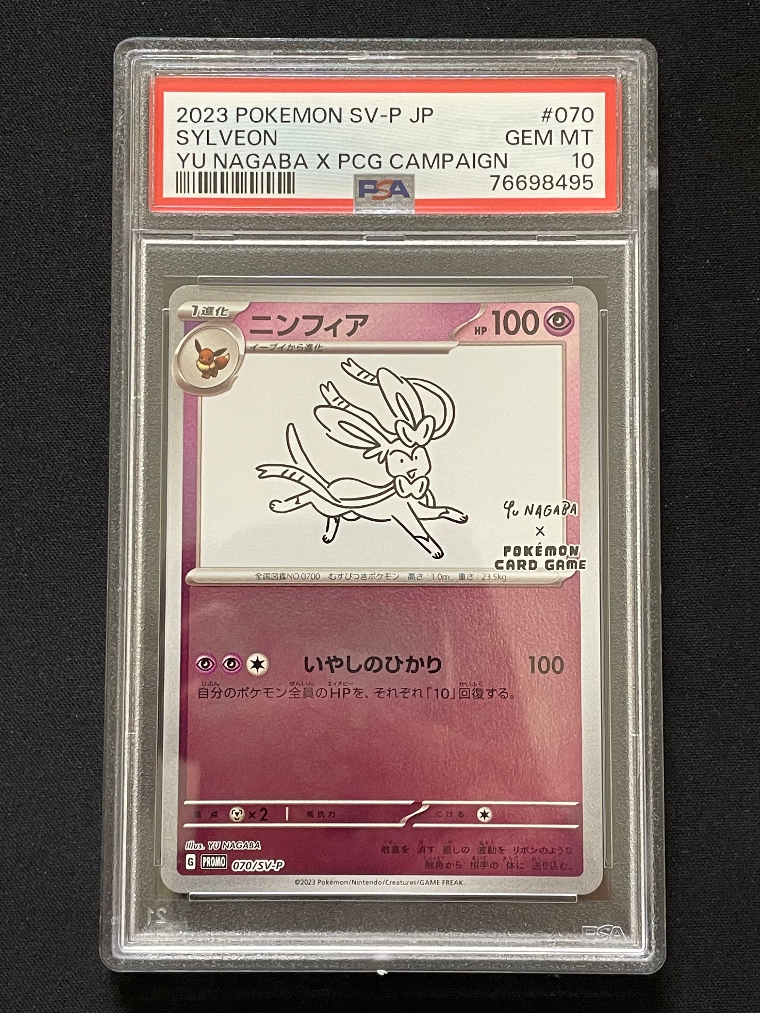 ニンフィア: プロモ [SV-P 070](「YU NAGABA×ポケモンカードゲーム」プロモーションカード「SV-P」)
