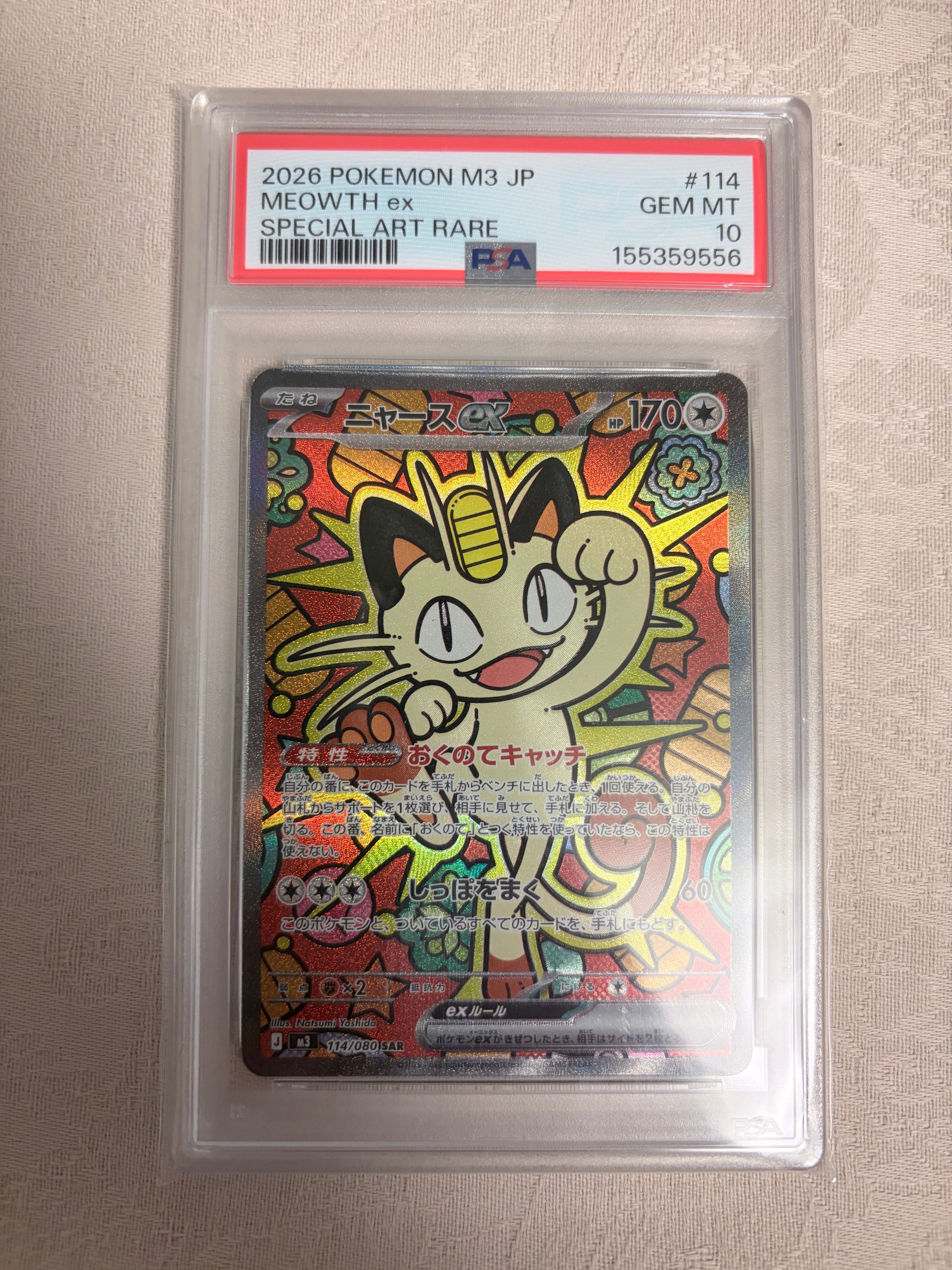 ニャースex SAR [M3 114/080](拡張パック「ムニキスゼロ」)