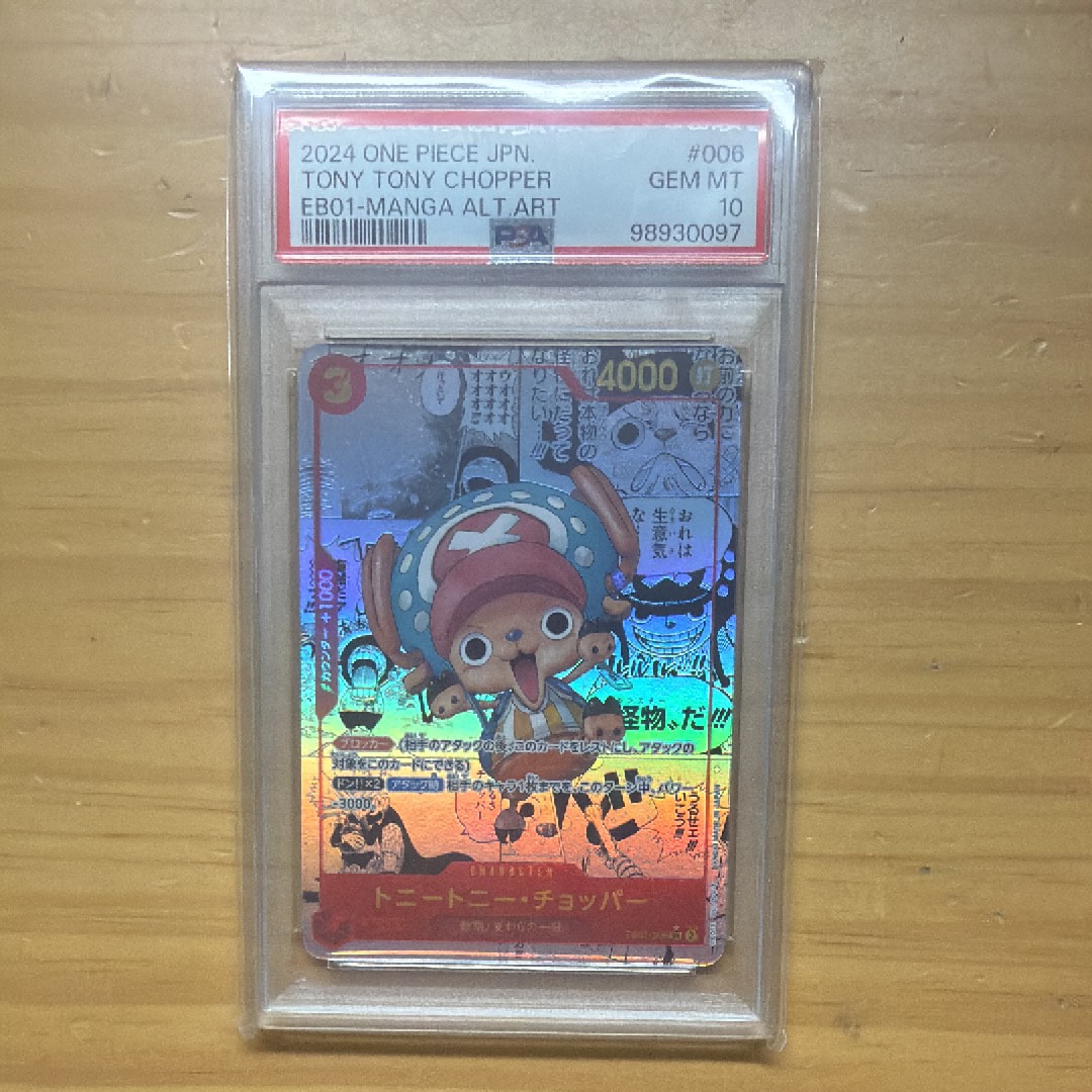 トニートニー・チョッパー SR-SP (コミパラ) :カウンター +1000文字白色 [EB01-006](エクストラブースター「メモリアルコレクション」)
