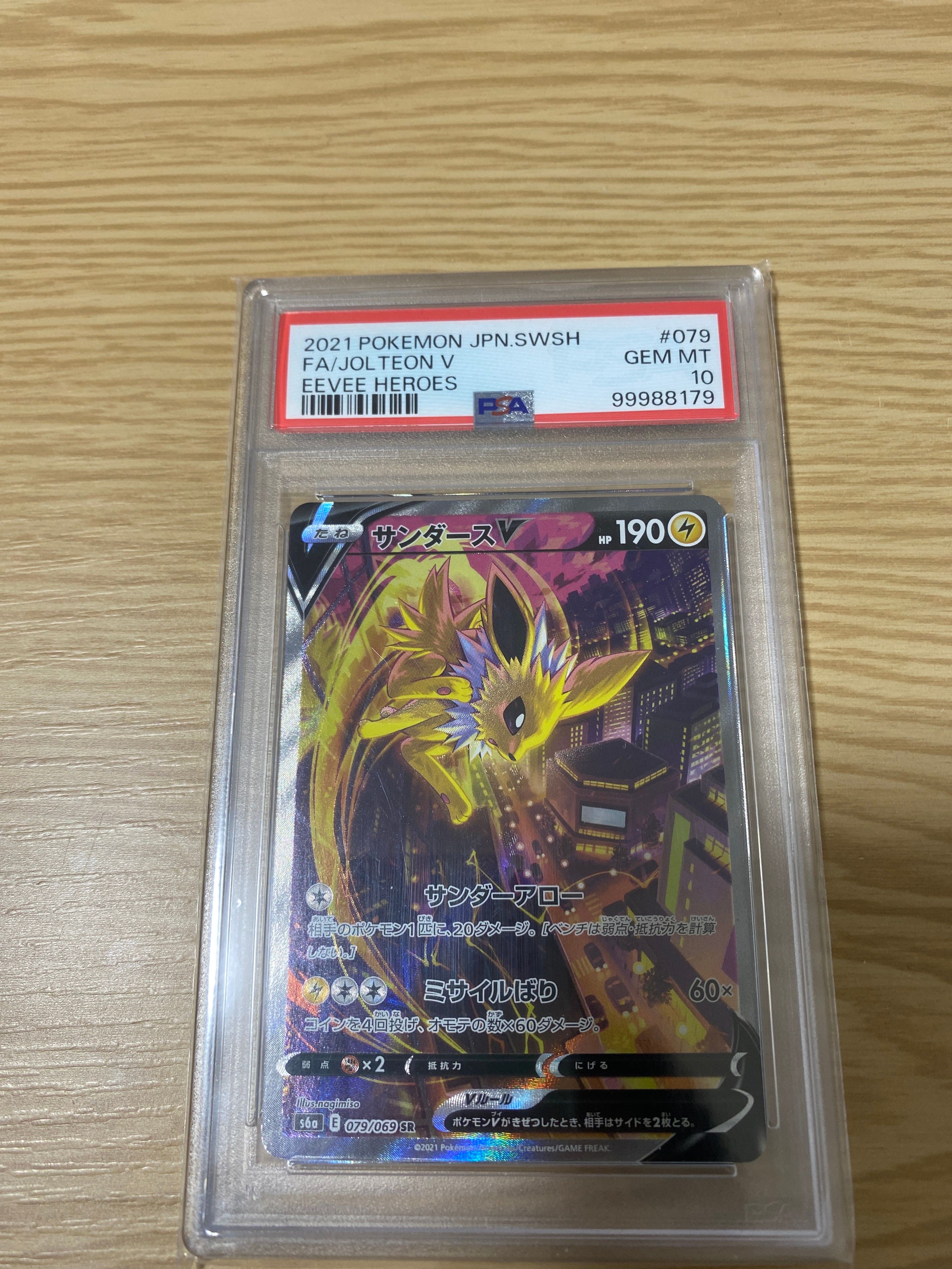 サンダースV SR: SA[S6a 079/069](強化拡張パック「イーブイヒーローズ」)