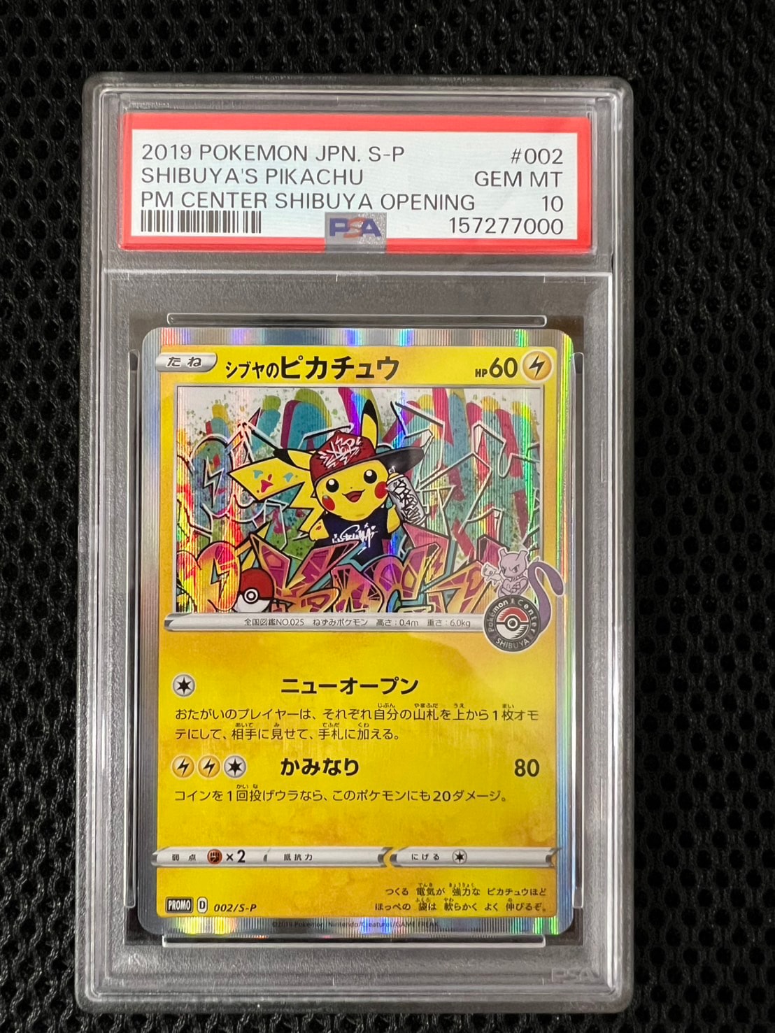 PSA8以下】シブヤのピカチュウ: プロモ[S-P 002](プロモーションカード