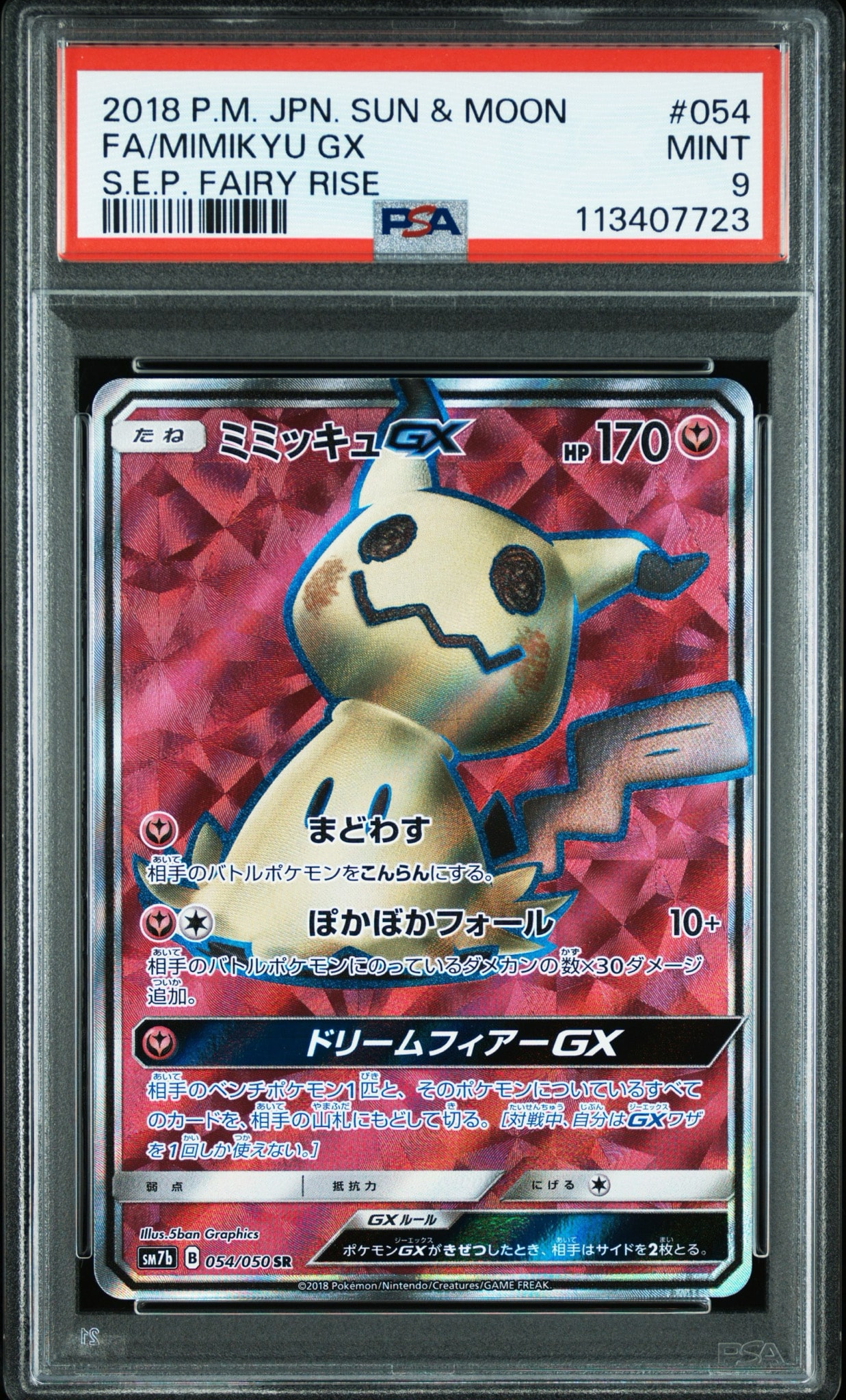 PSA10】ミミッキュGX SR[SM7b 054/050](強化拡張パック「フェアリー