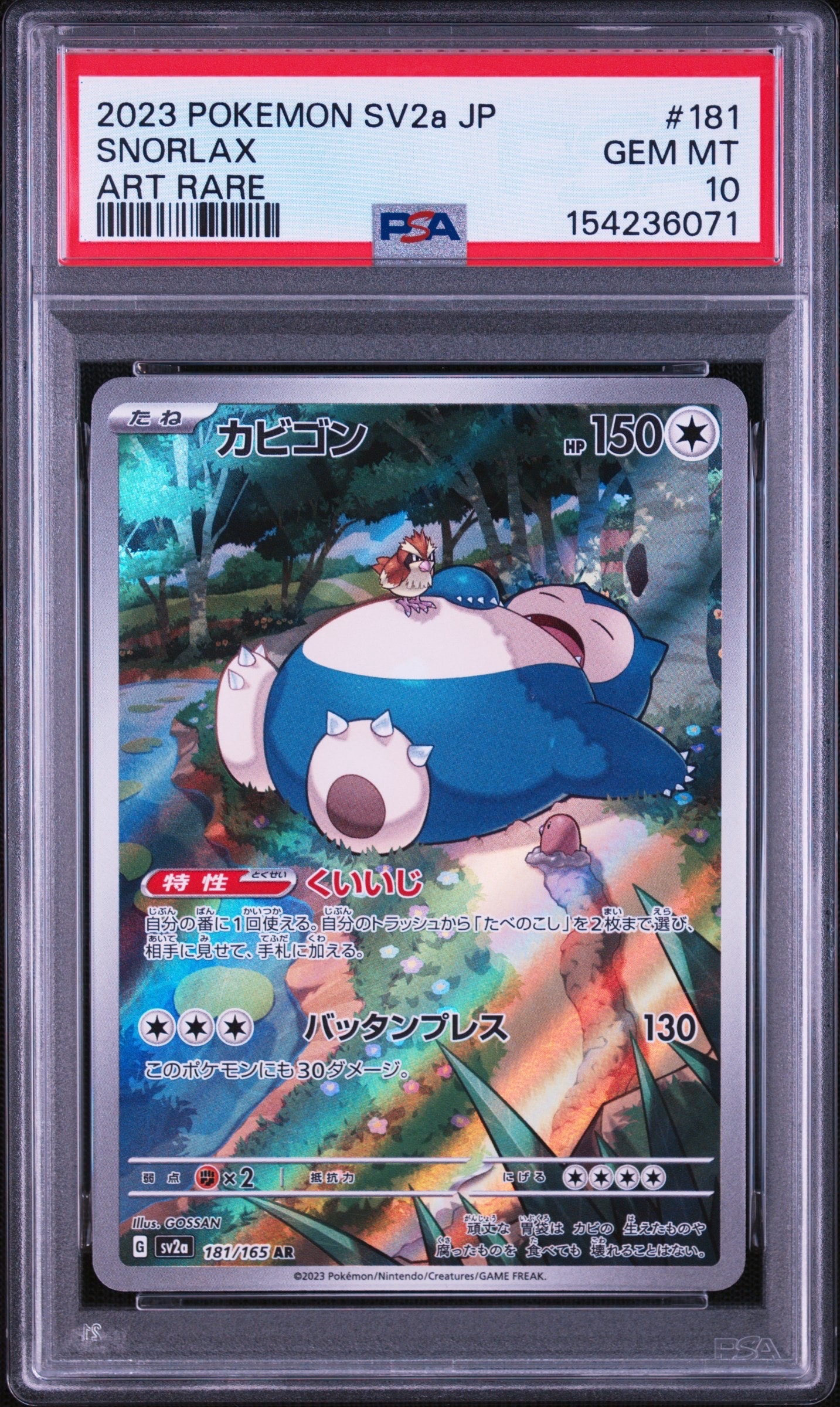 カビゴン AR[SV2a 181/165](強化拡張パック「ポケモンカード151」)