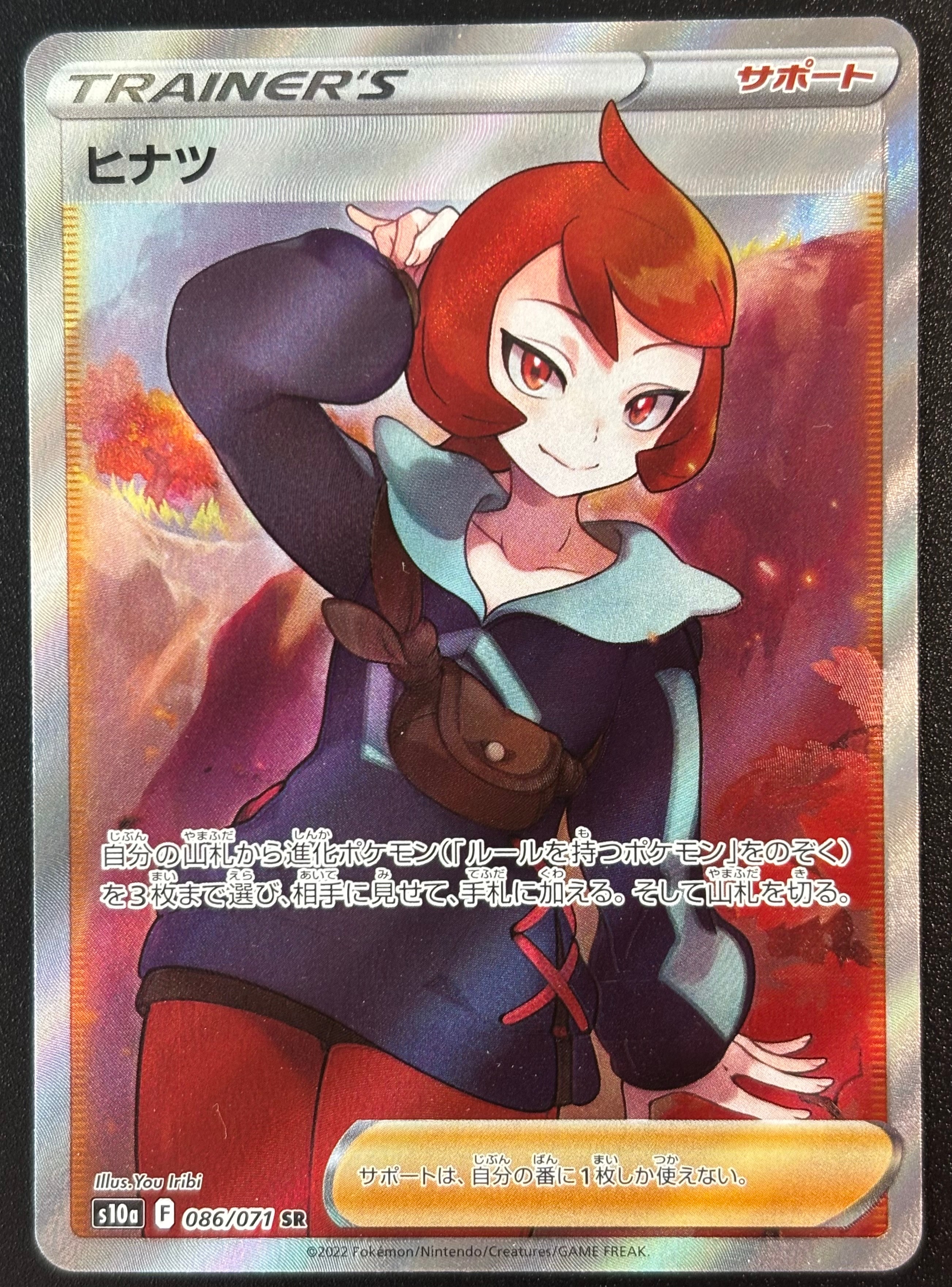 ヒナツ SR[S10a 086/071](強化拡張パック「ダークファンタズマ」)
