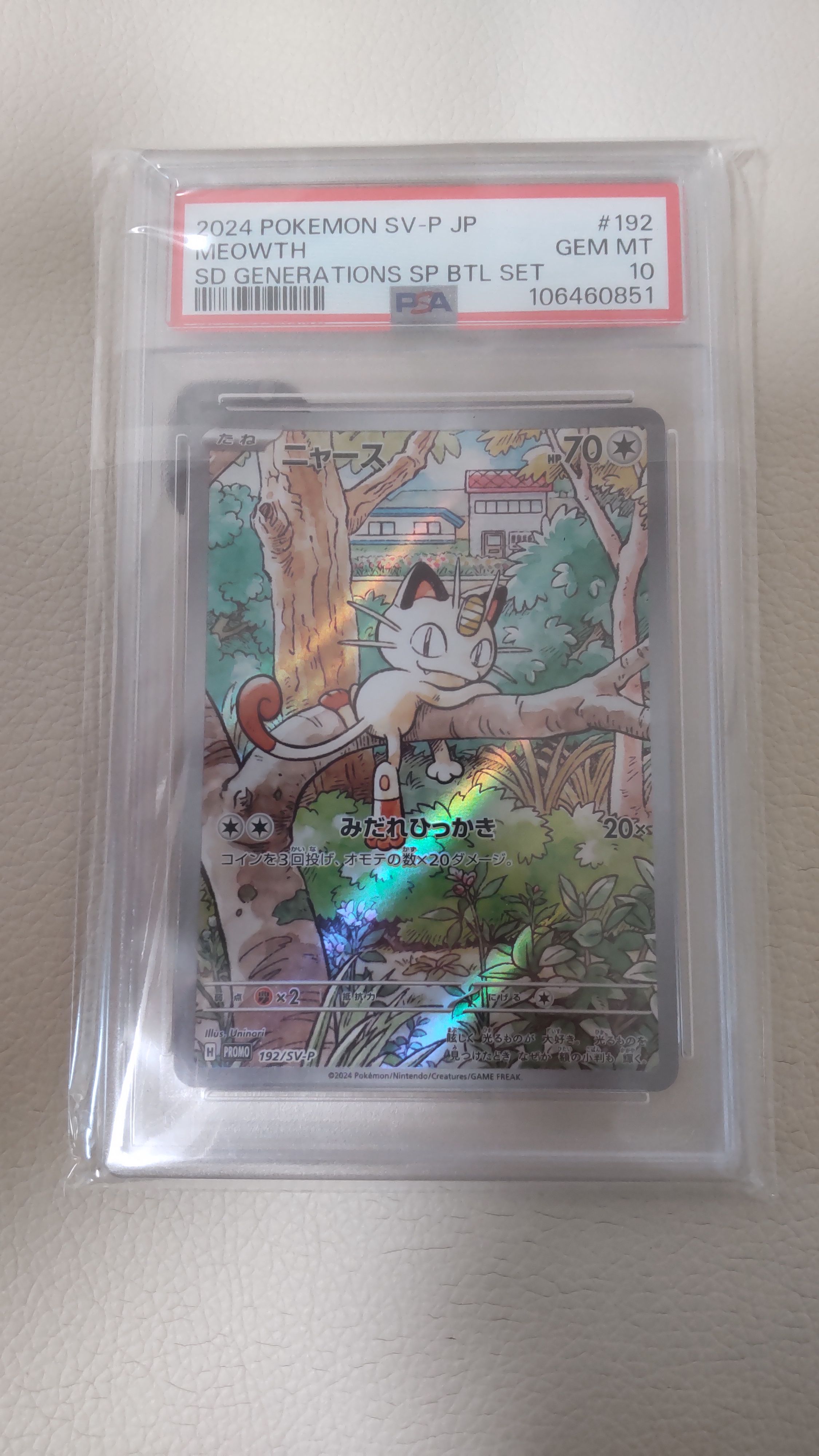 ニャース P [SV-P 192](スタートデッキ Generations「スペシャルバトルセット」)