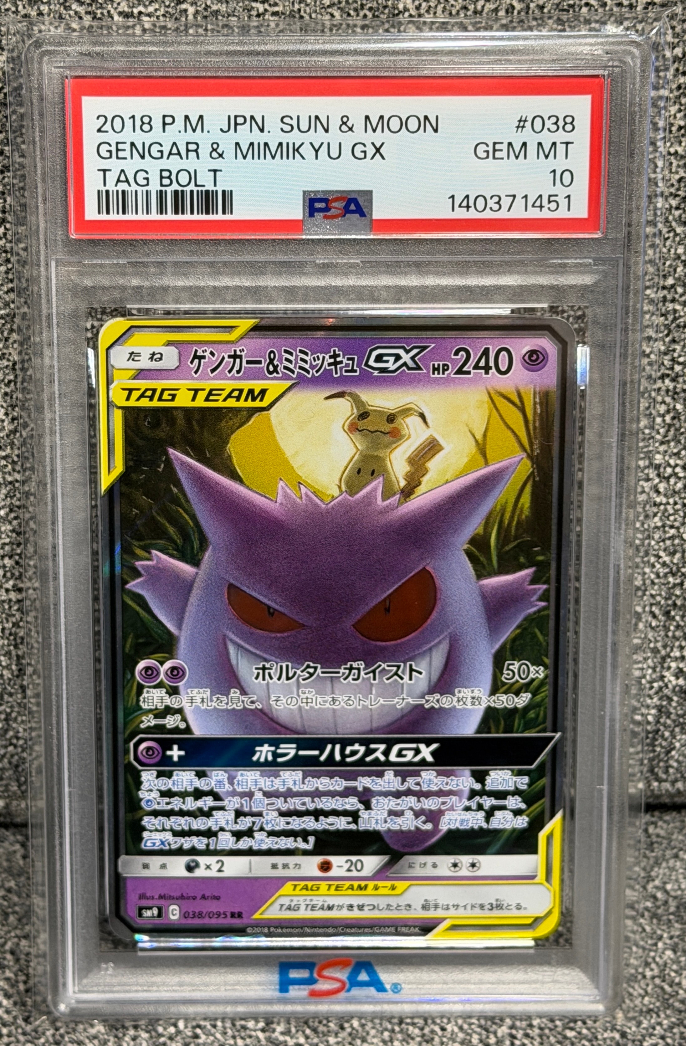 ゲンガー&ミミッキュGX RR [SM9 038/095](拡張パック「タッグボルト」)
