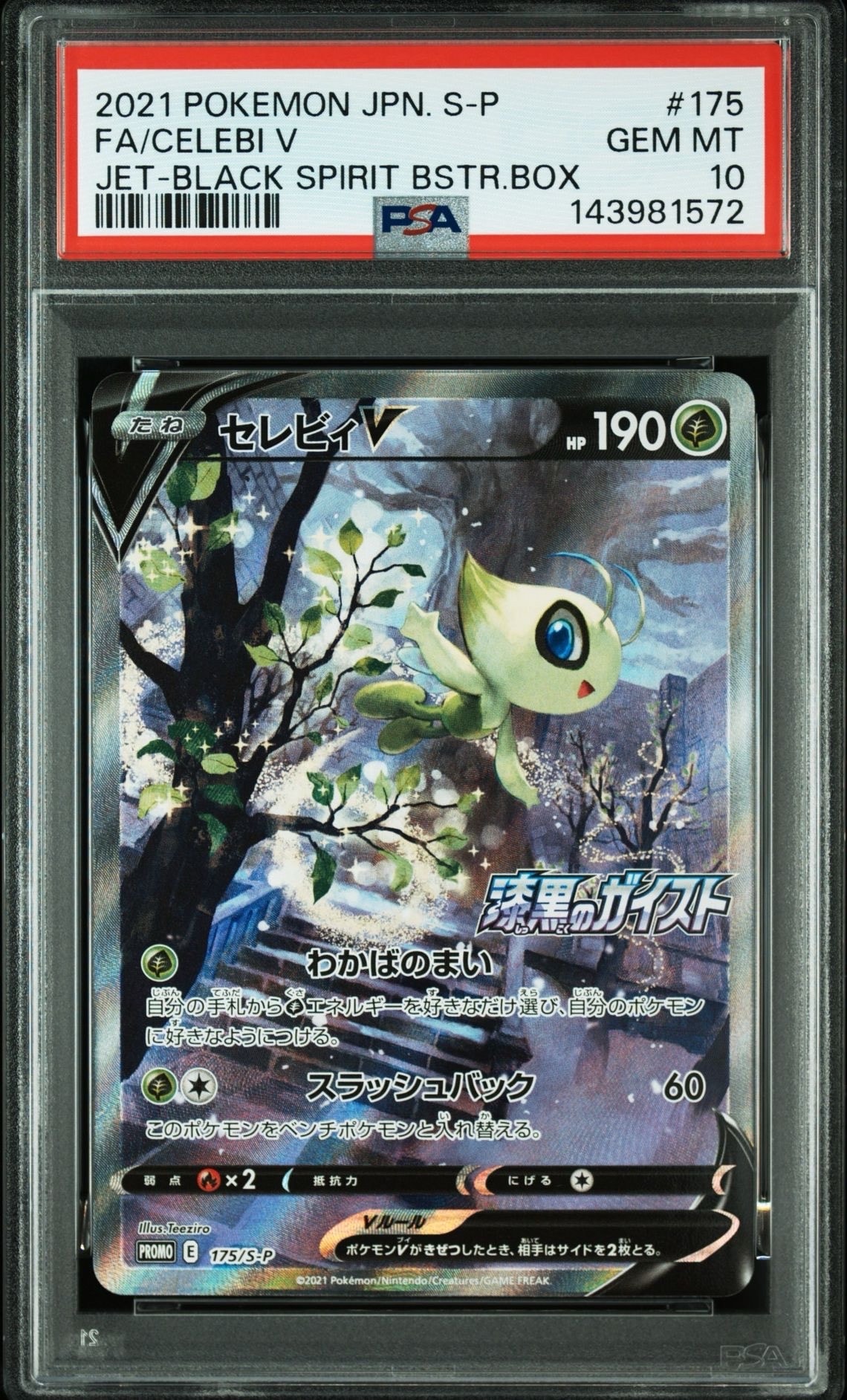 セレビィV PROMO S-Pプロモカード 175/S-P セレビィV(SA)【P】{175/S-P}