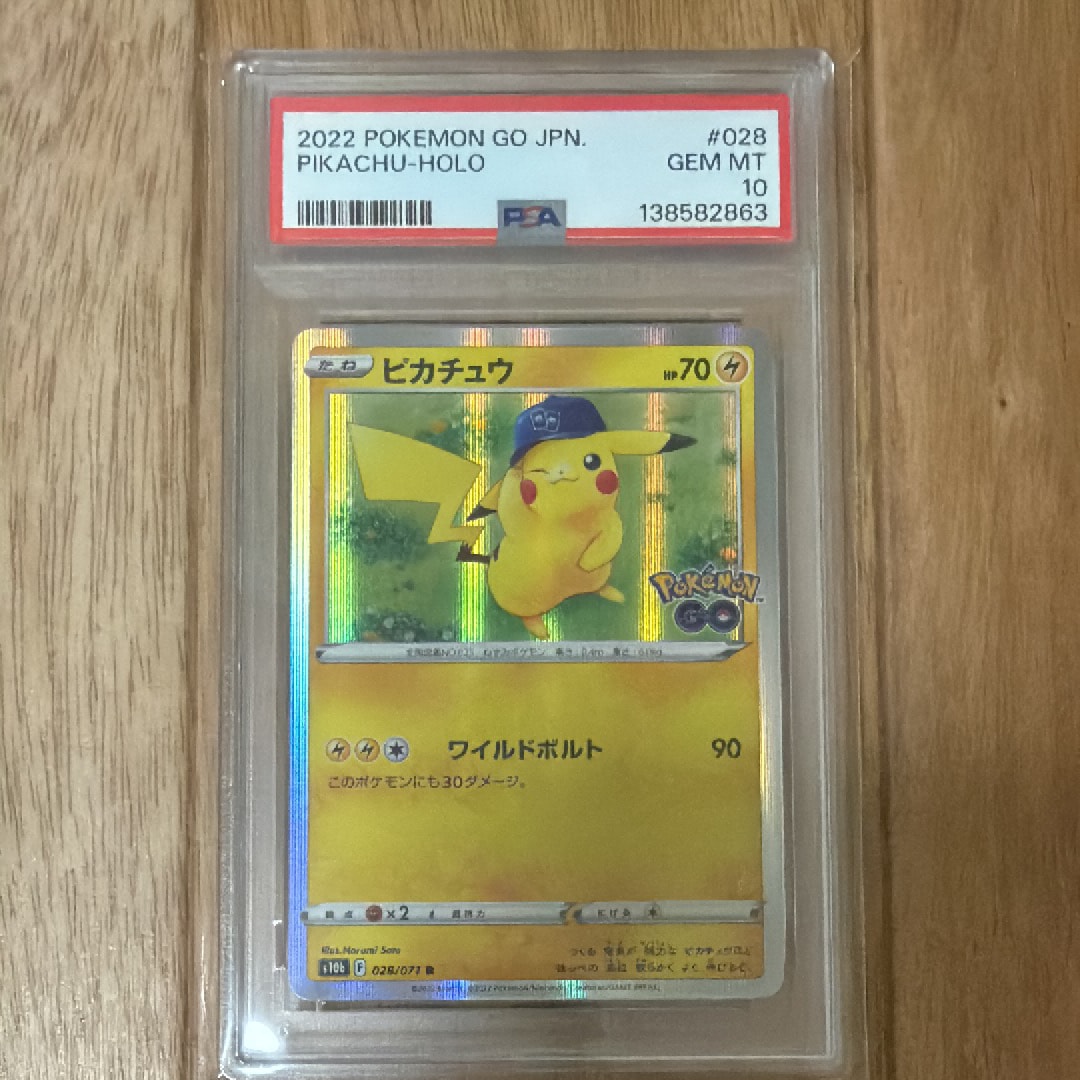 ピカチュウ R[s10b 028/071](強化拡張パック「Pokemon GO」)通販・買取