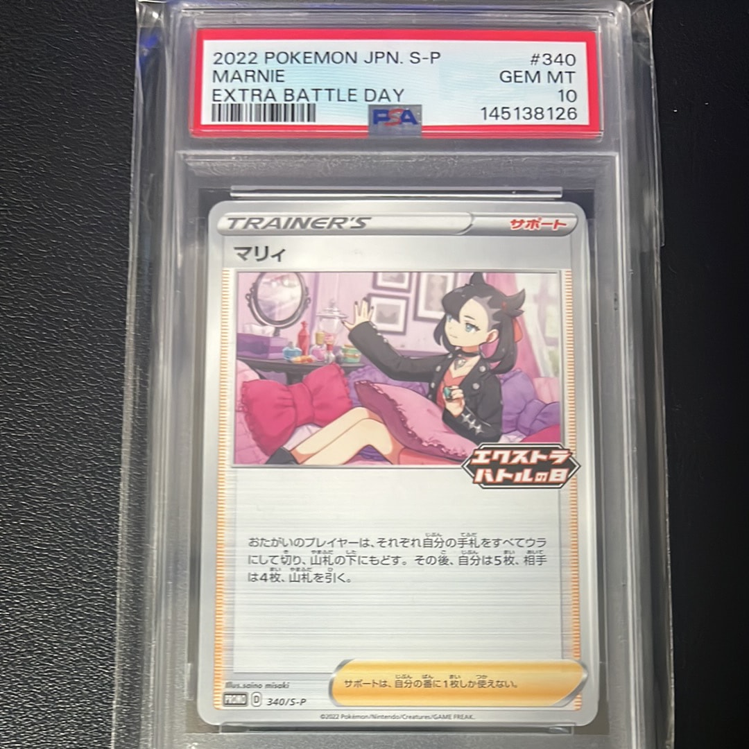 PSA10】マリィ エクストラバトルの日: プロモ[S-P 340](プロモーション