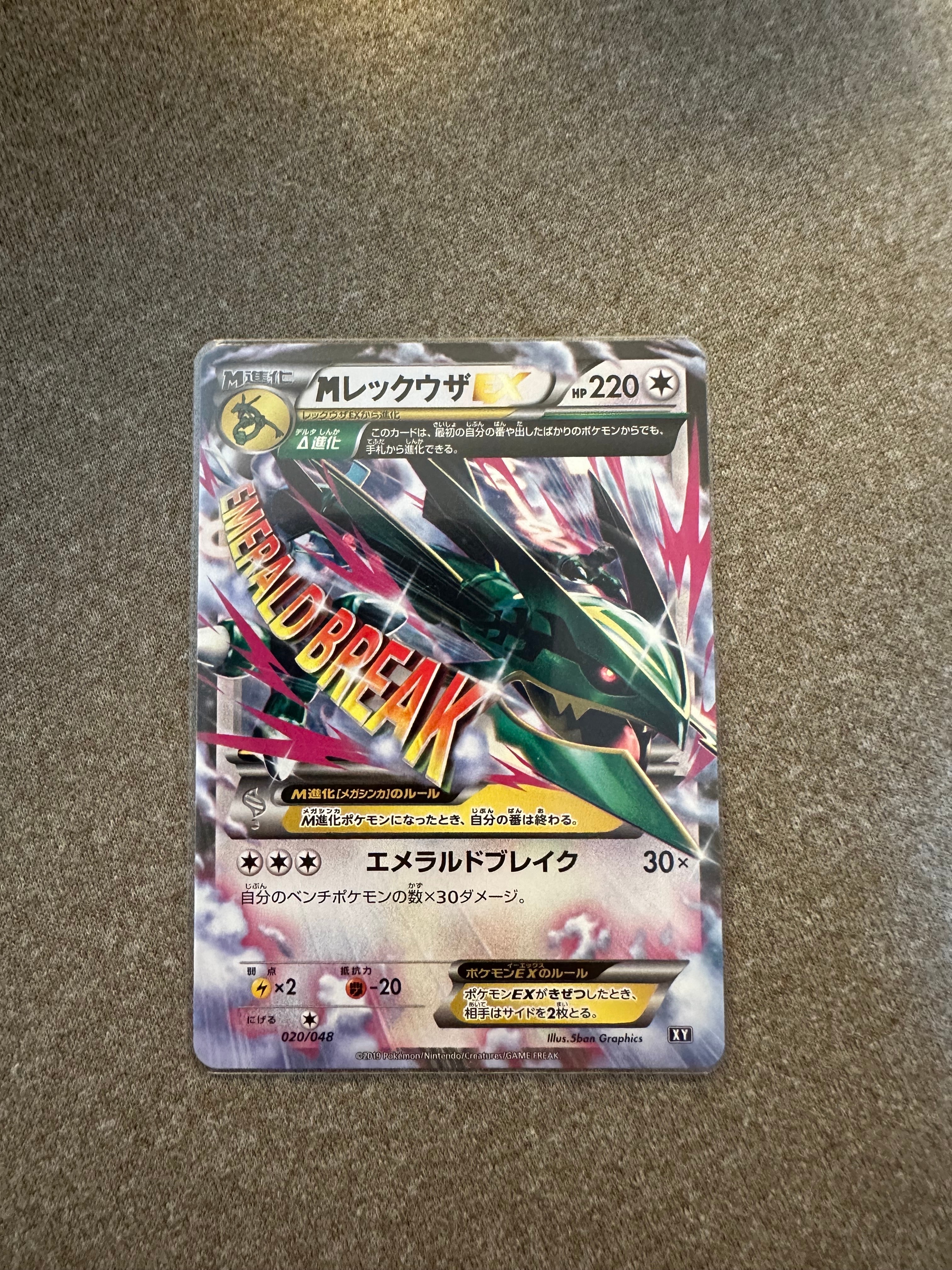Mレックウザ EX 020/048 XY PSA9 MレックウザEX レックウザEX psa10 連番 019 020/048 - メルカリ