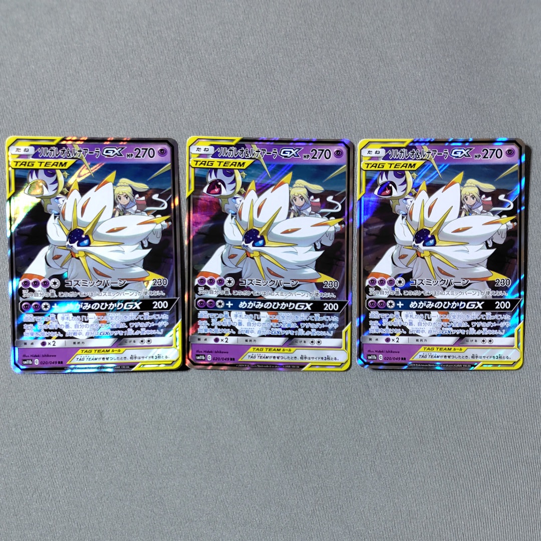 PSA10】ソルガレオ&ルナアーラGX (リーリエ) RR[SM11b 020/049](強化