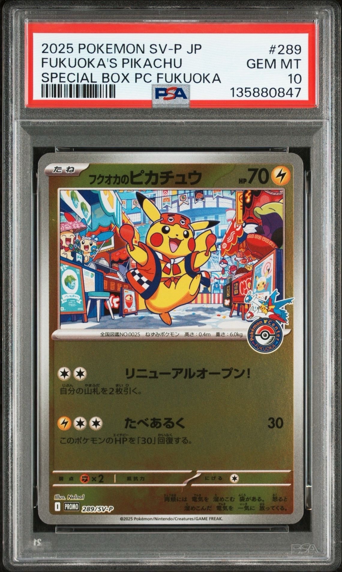 フクオカのピカチュウ P [SV-P 289](スペシャルBOX「ポケモンセンターフクオカ」)