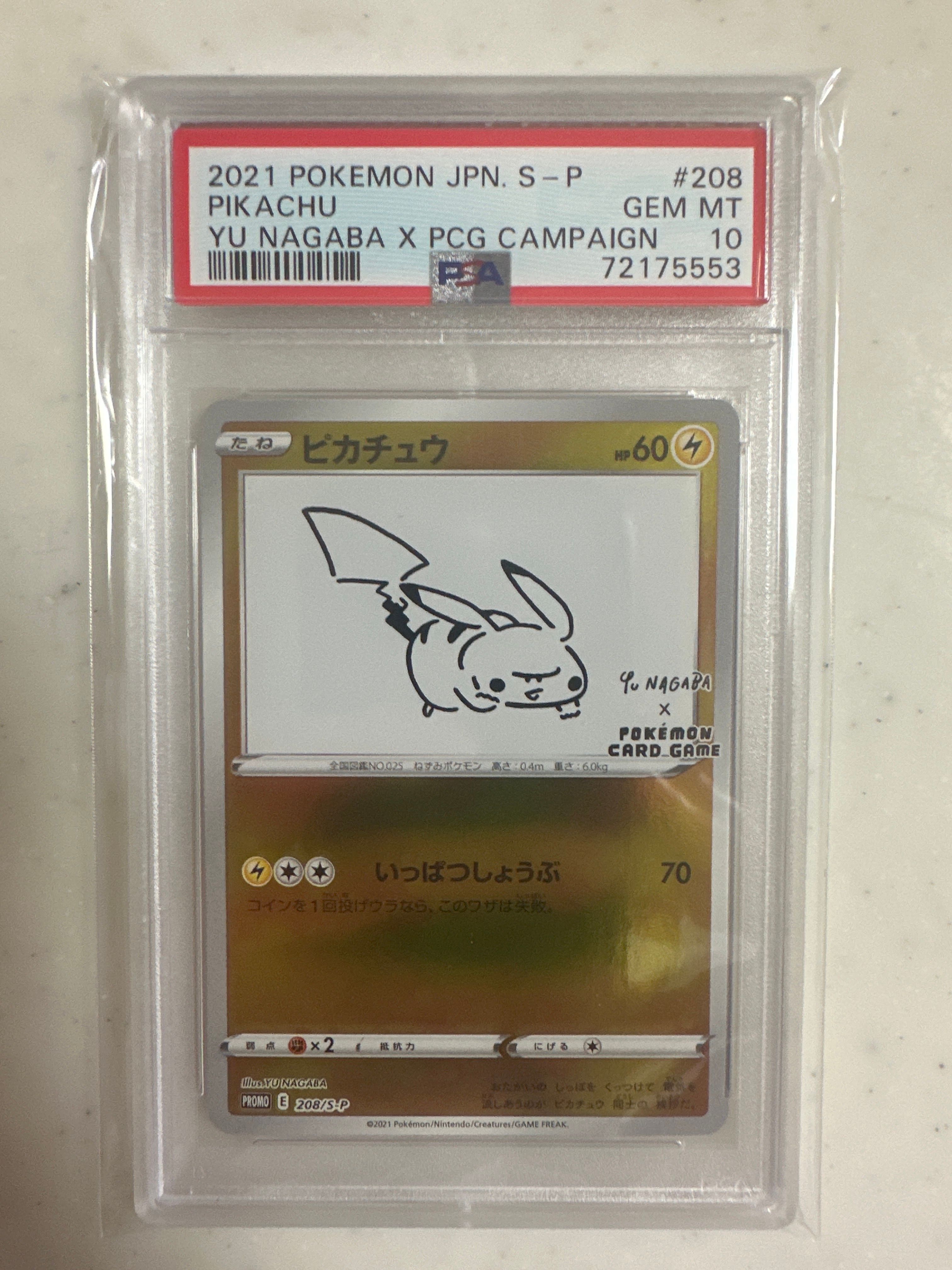 ピカチュウ:プロモ [S-P 208](「YU NAGABA×ポケモンカードゲーム」プロモーションカード「S-P」)