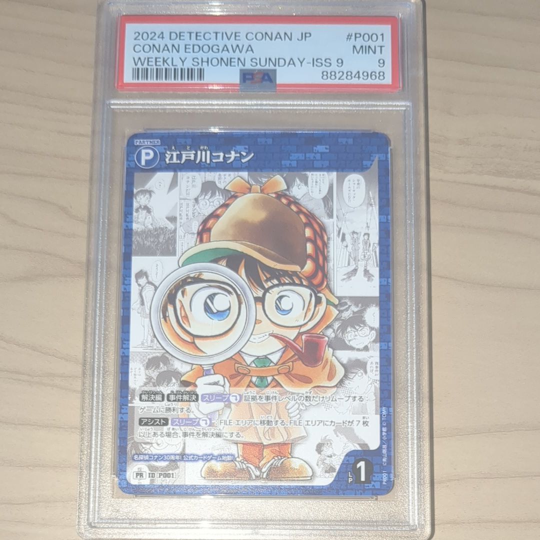 江戸川コナン PR [P001](プロモーションカード「週刊少年サンデー2024年9号」付録)
