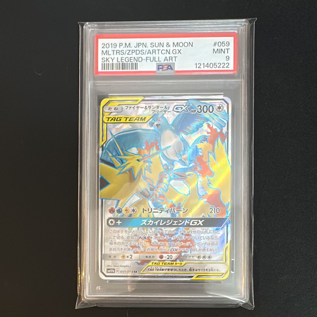 ファイヤー&サンダー&フリーザーGX SR[SM10b 059/054](強化拡張パック「スカイレジェンド」)