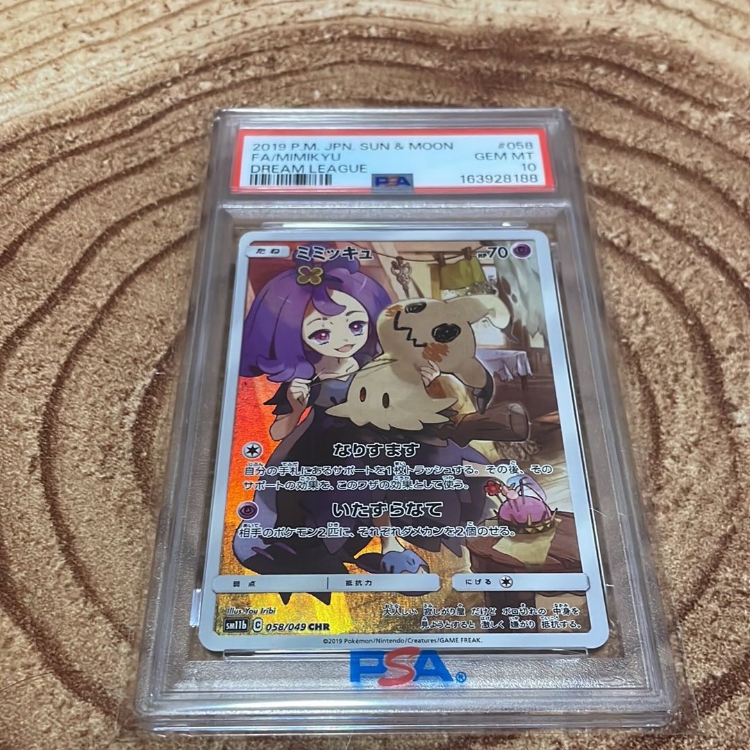 ミミッキュ (アセロラ) CHR[SM11b 058/049](強化拡張パック「ドリーム