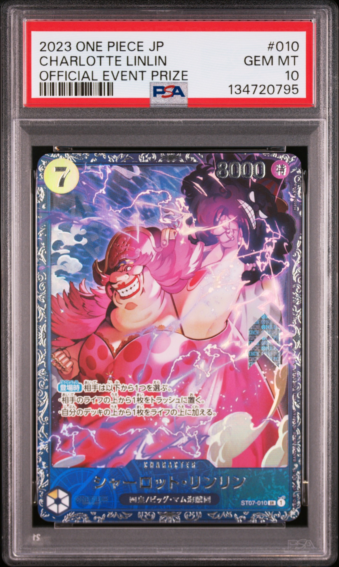 シャーロット・リンリン SR [ST07-010] (フラッグシップバトル 10月 ベスト8記念品)