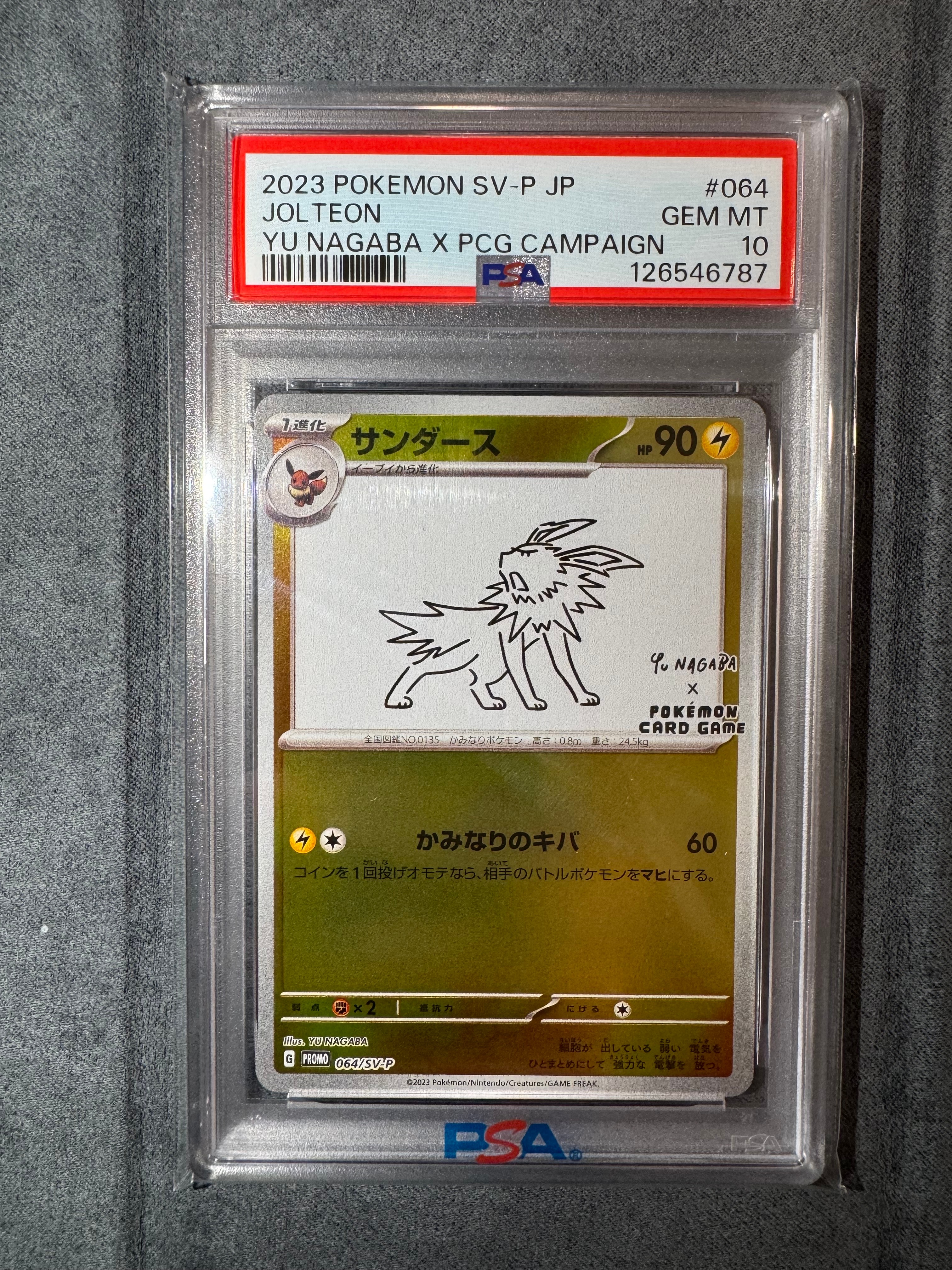 サンダース: プロモ [SV-P 064](「YU NAGABA×ポケモンカードゲーム」プロモーションカード「SV-P」)