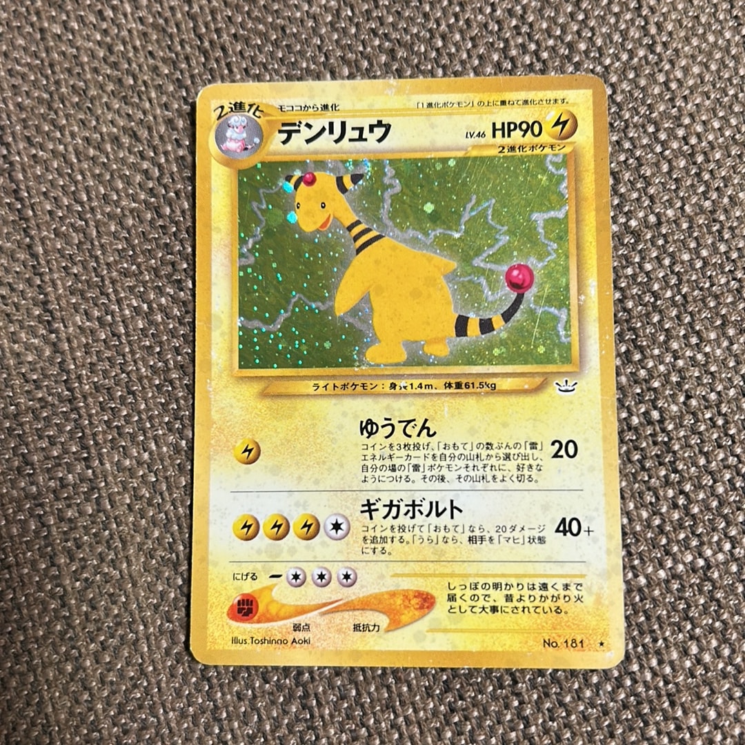 デンリュウ ☆ : 旧裏 [neo3 No.181](ポケモンカード☆neo 拡張パック