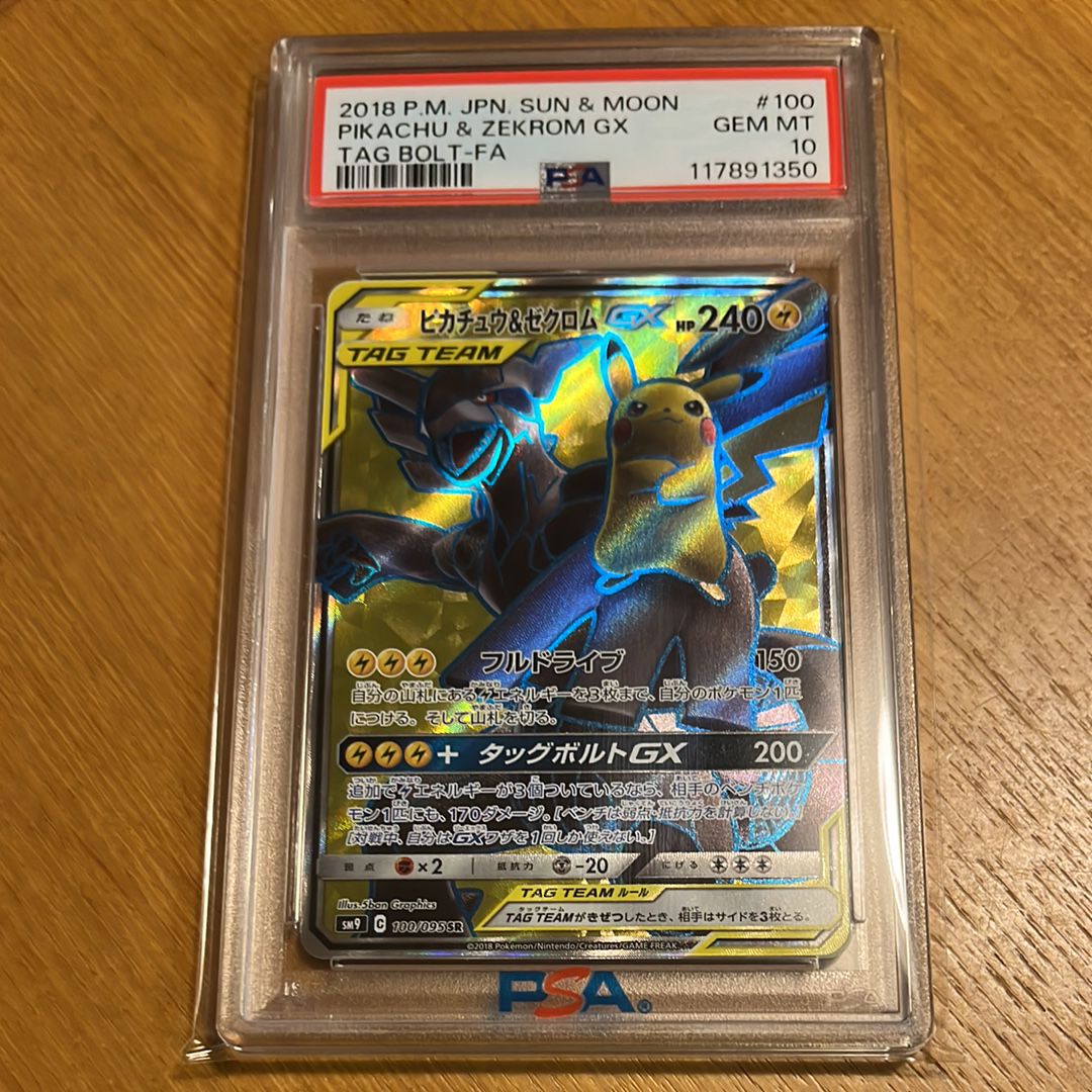 ピカチュウ&ゼクロムGX SR[SM9 100/095](拡張パック「タッグボルト」)