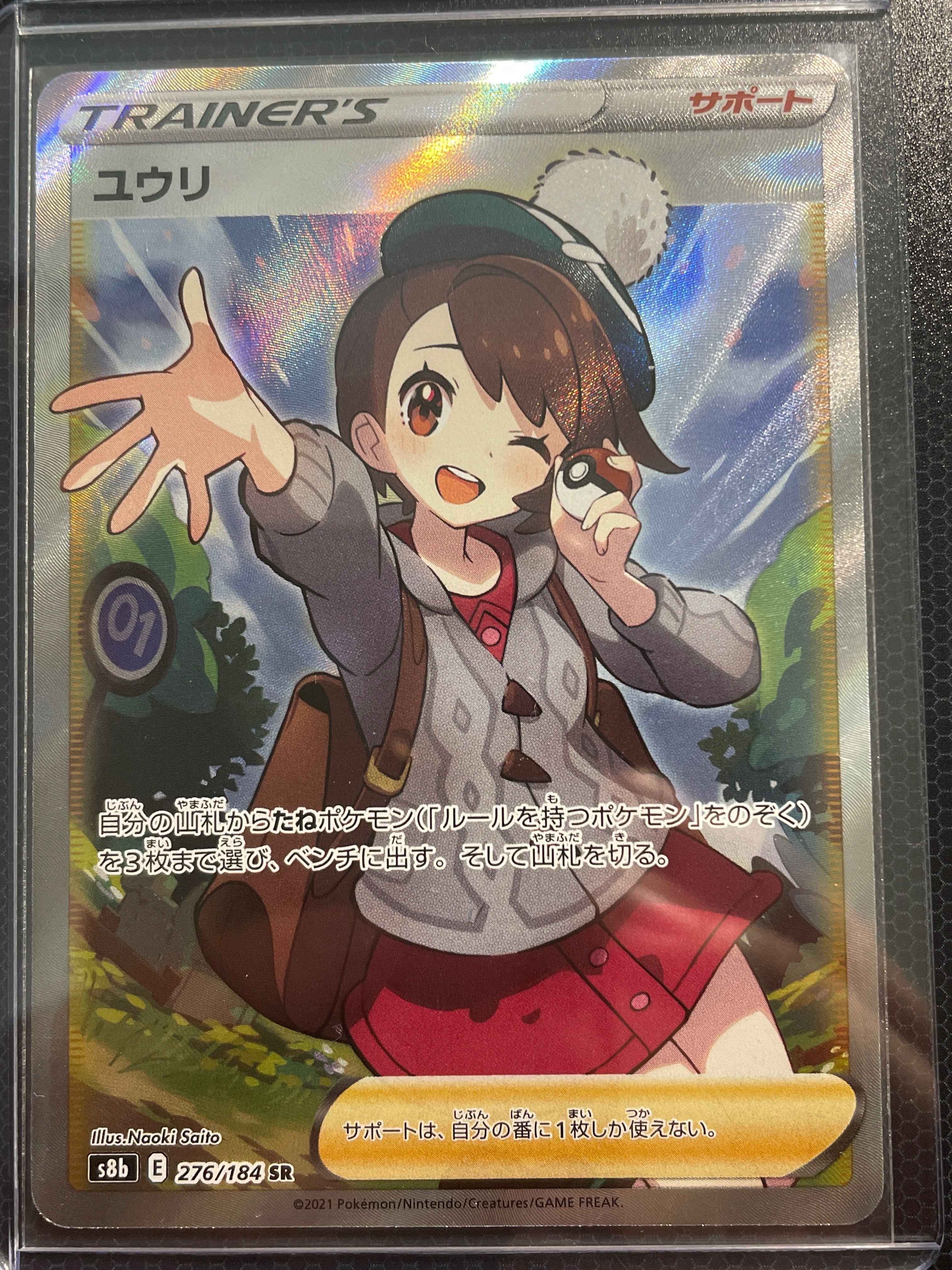 ユウリ SR[S8b 276/184](ハイクラスパック「VMAXクライマックス」)