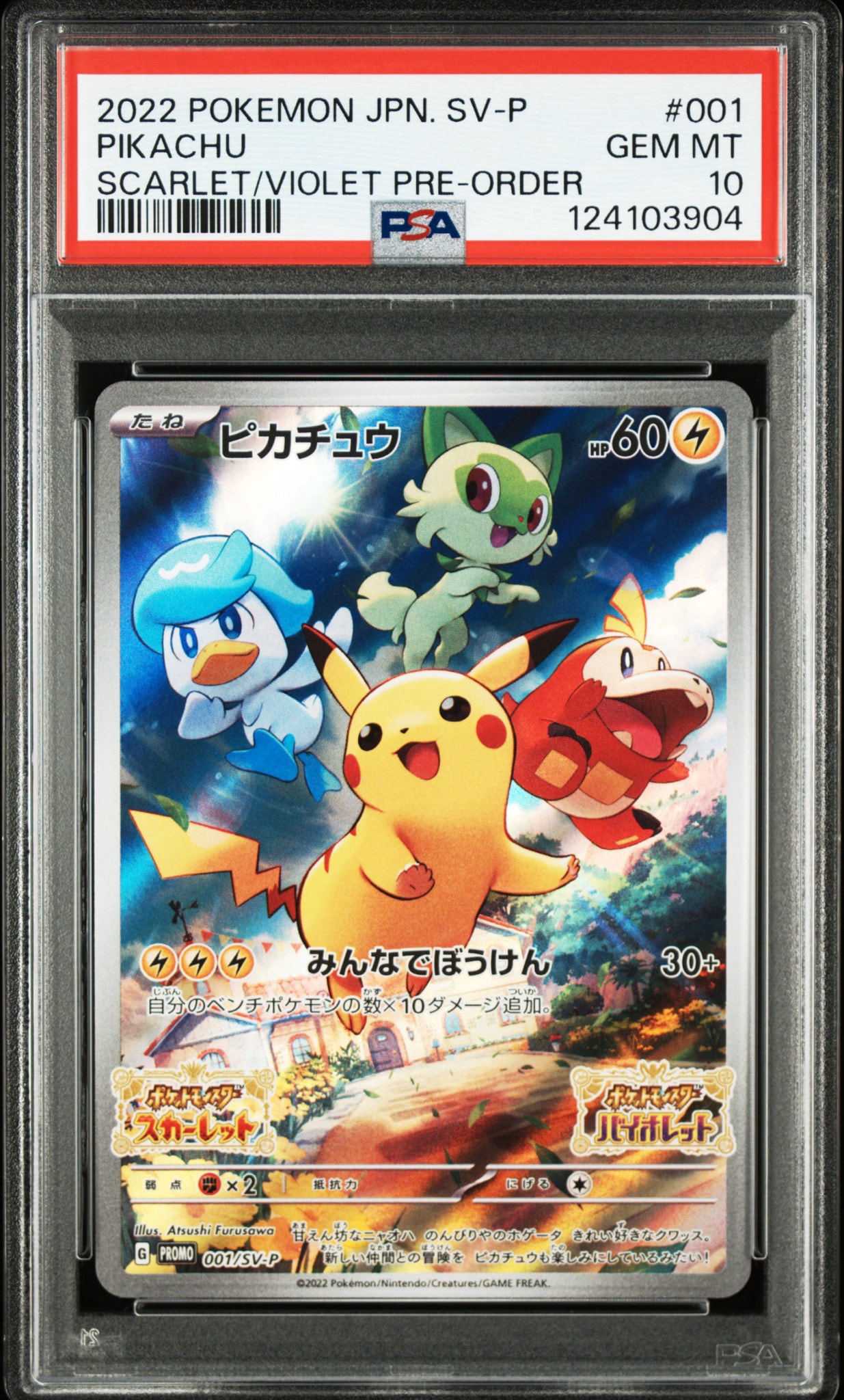 ピカチュウ: プロモ [001/SV-P](プロモーションカード「SV-P」)通販