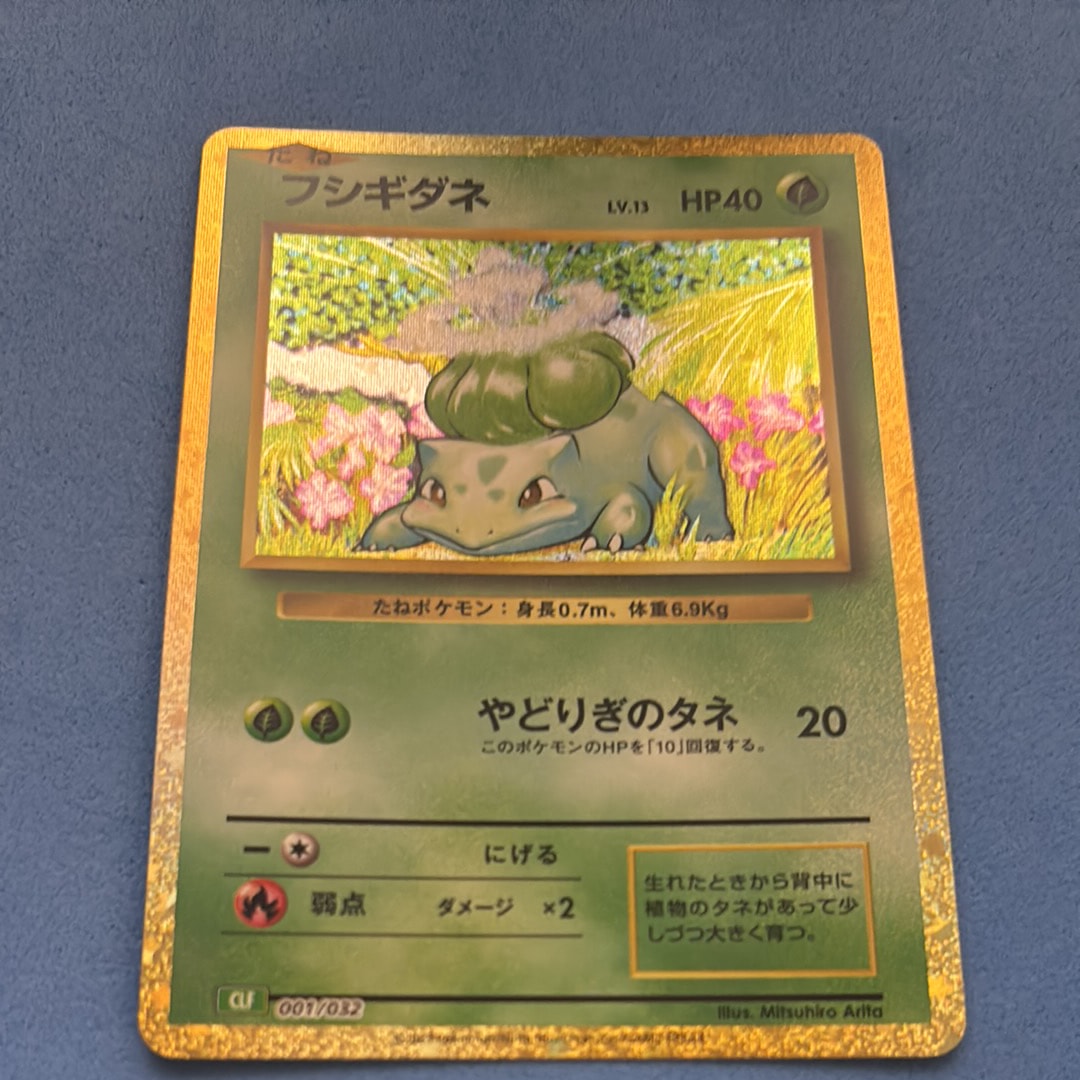 フシギダネ [CLF 001/032](ポケモンカードゲーム Classic)