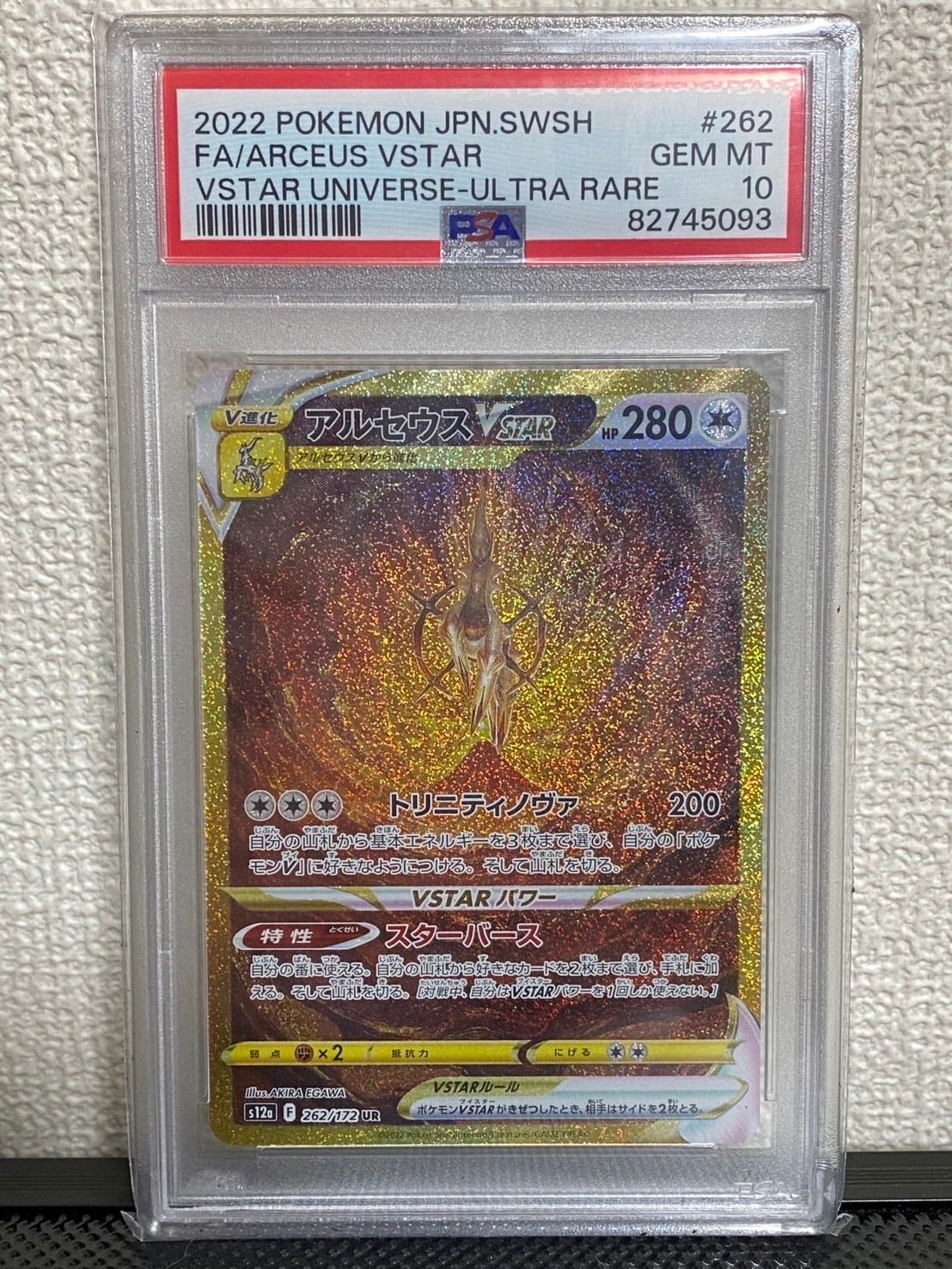 アルセウスVSTAR UR[s12a 262/172](ハイクラスパック「VSTARユニバース」)