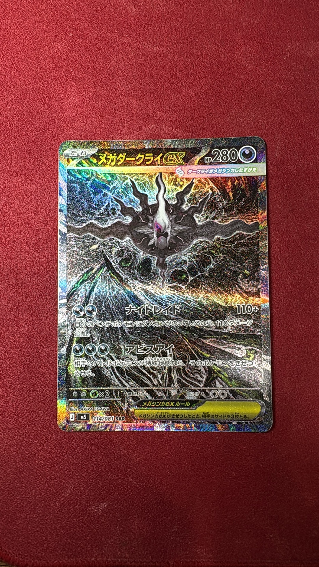 メガダークライex SAR [M5 114/081](拡張パック「アビスアイ」)通販