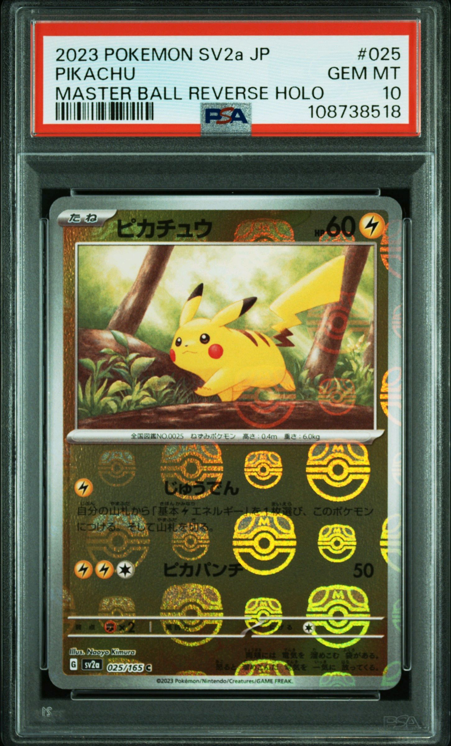 ピカチュウ C: マスターボールミラー (マスボピカチュウ) [SV2a 025/165](強化拡張パック「ポケモンカード151」)
