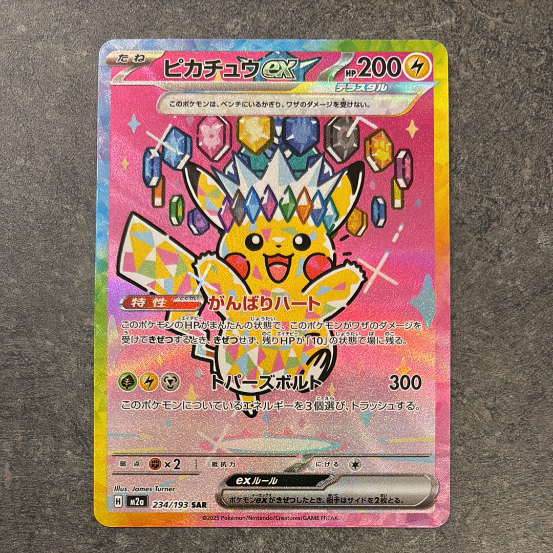 ピカチュウex SAR [M2a 234/193](ハイクラスパック「MEGAドリームex」)