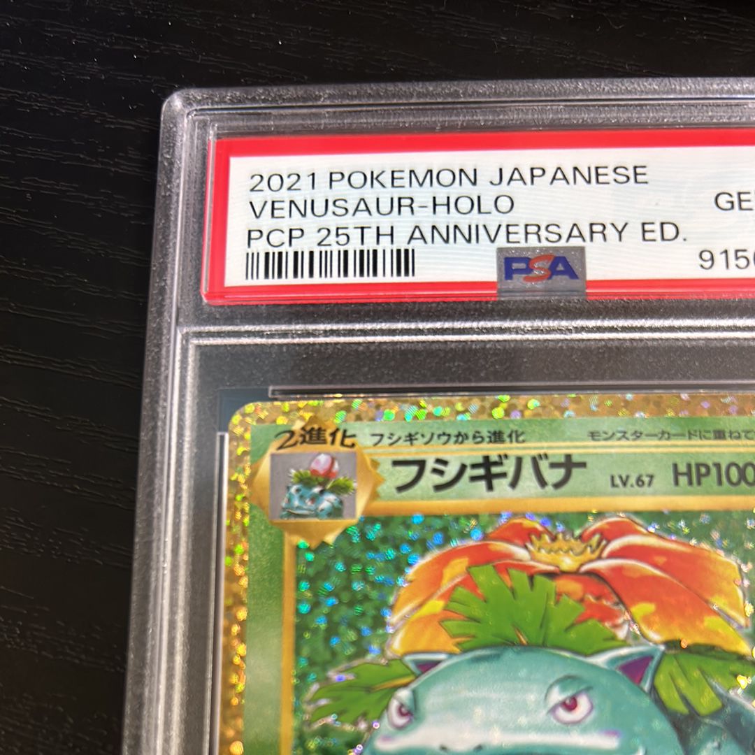 PSA10】フシギバナ: プロモ[S8a-P 002/025](プロモカードパック 25th