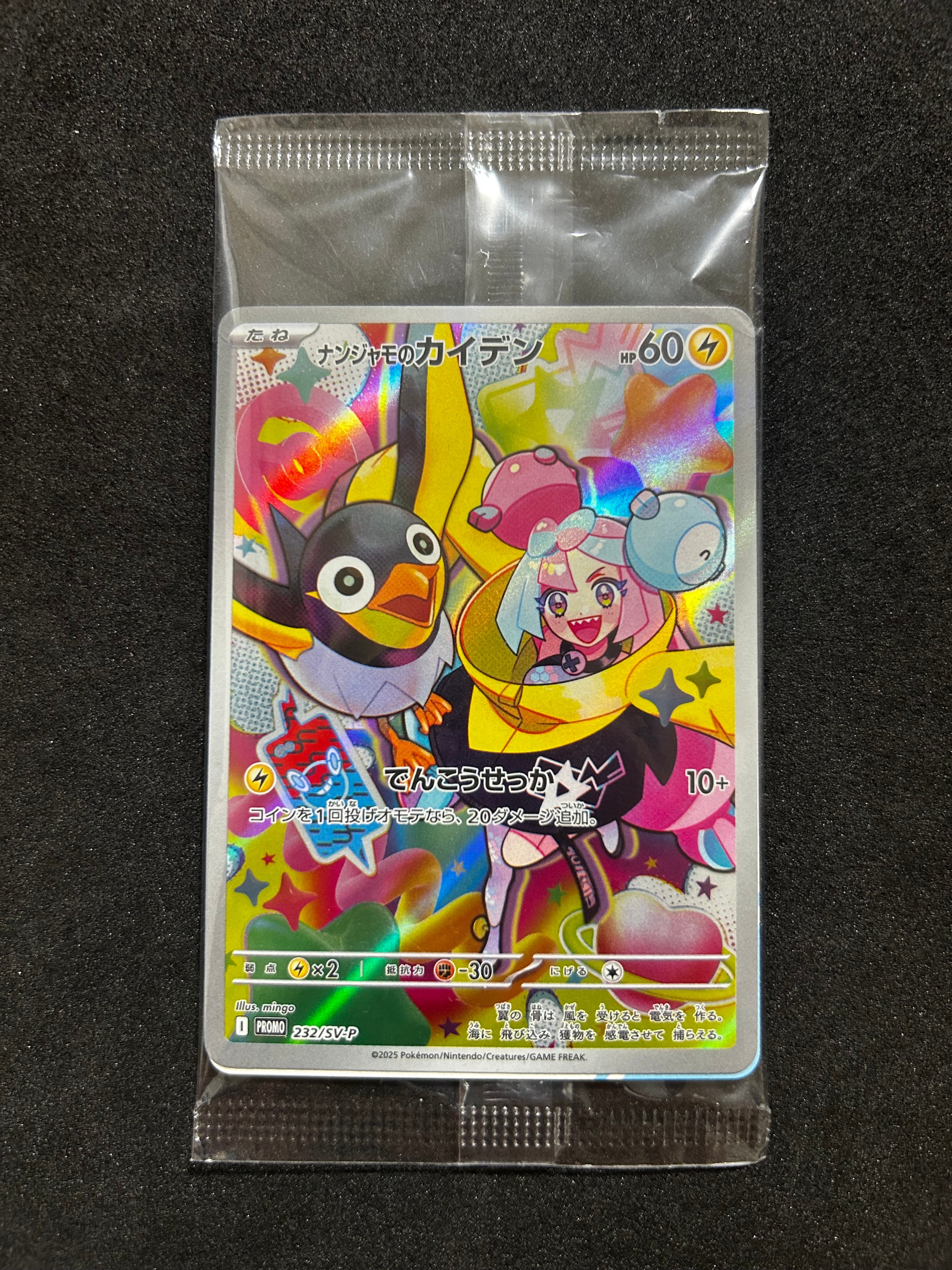 ナンジャモのカイデン P [SV-P 232](プロモーションカード「拡張パック バトルパートナーズ Box購入キャンペーン」)