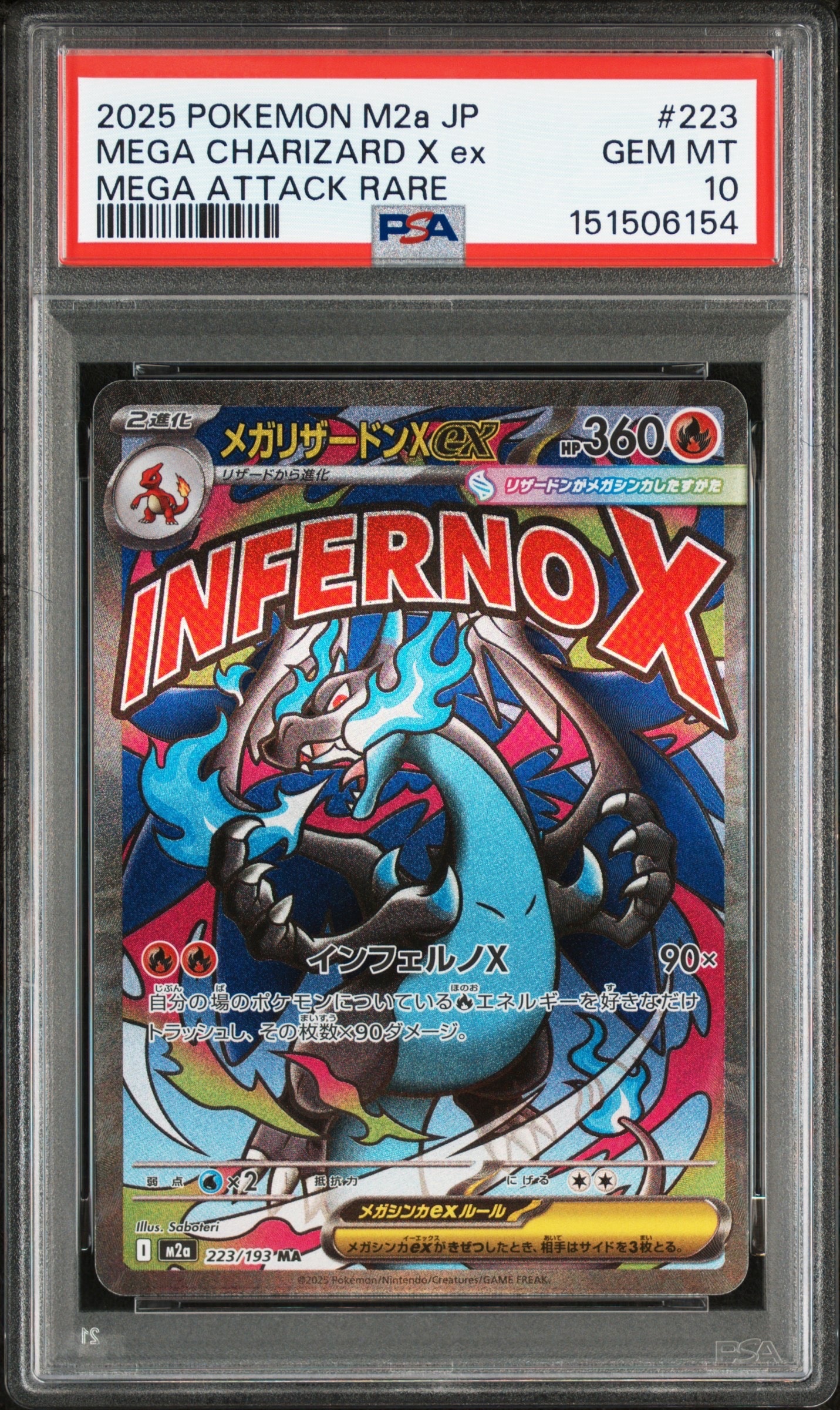 メガリザードンXex MA [M2a 223/193](ハイクラスパック「MEGAドリームex」)