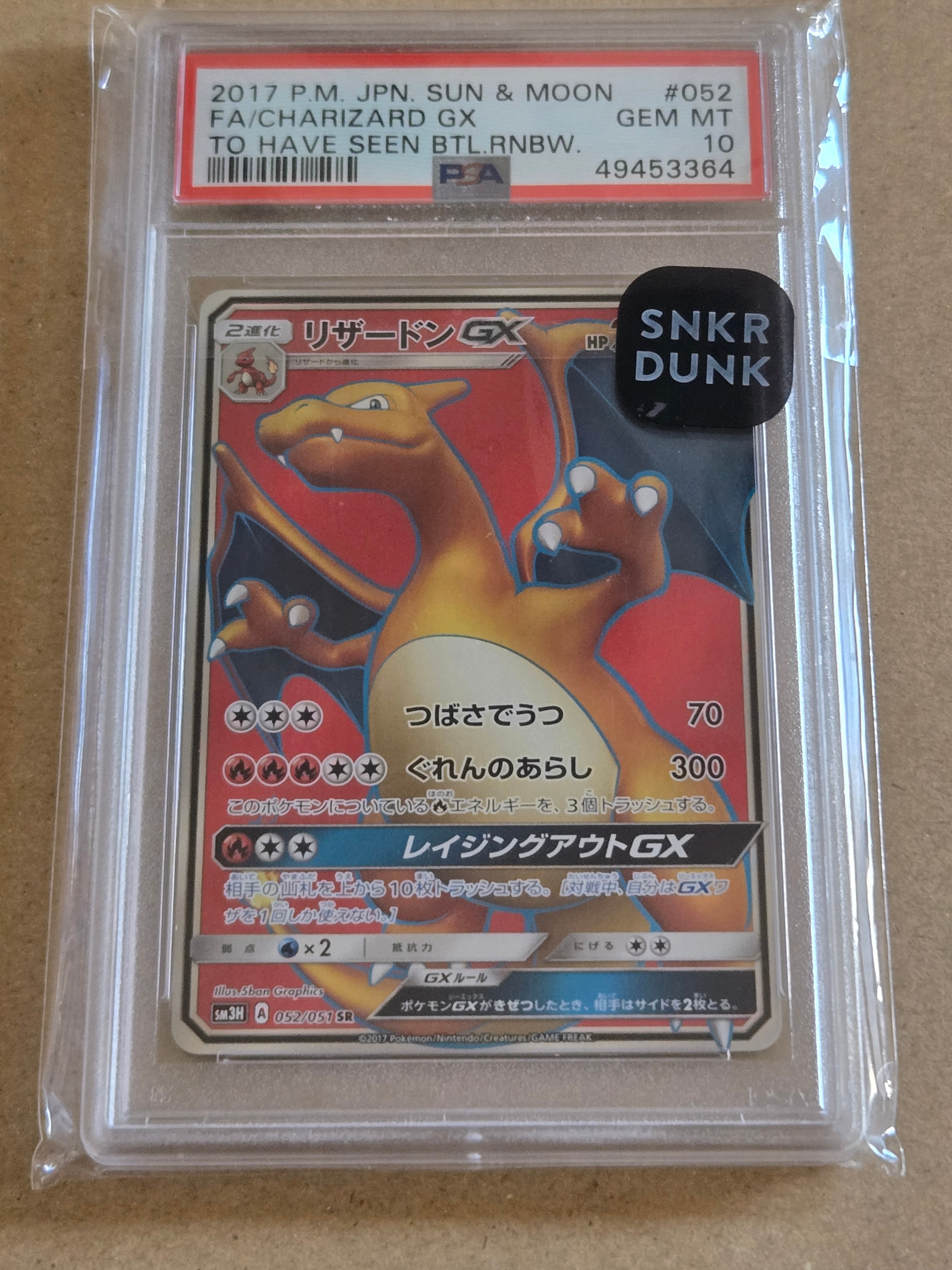 リザードンGX SR[SM3H 052/051](拡張パック「闘う虹を見たか」)