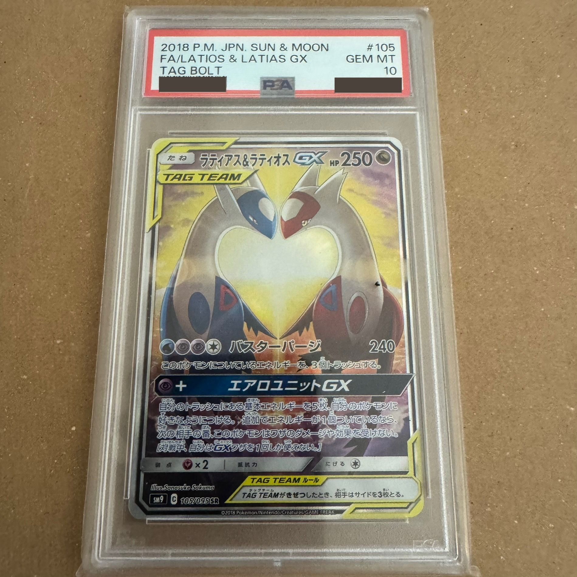 ラティアス&ラティオスGX SR: SA (ラティラティGX) [SM9 105/095](拡張パック「タッグボルト」)