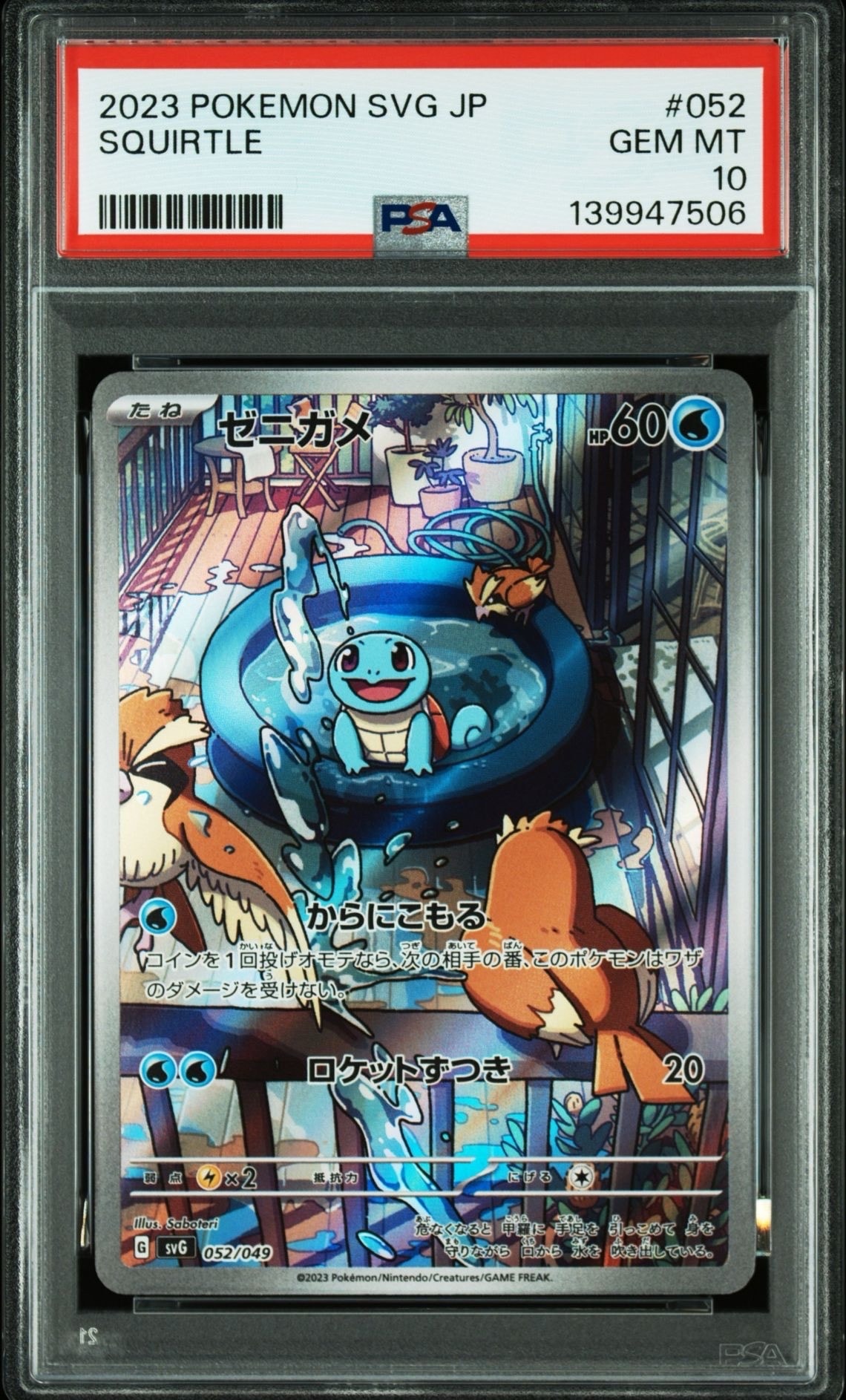 PSA10】ゼニガメ :フルイラスト [SVG 052/049](スペシャルデッキセット