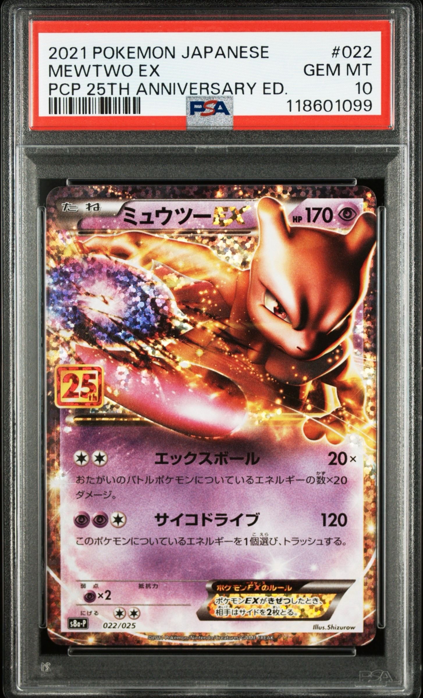 ミュウツーEX: プロモ[S8a-P 022/025](プロモカードパック 25th ANNIVERSARY edition)