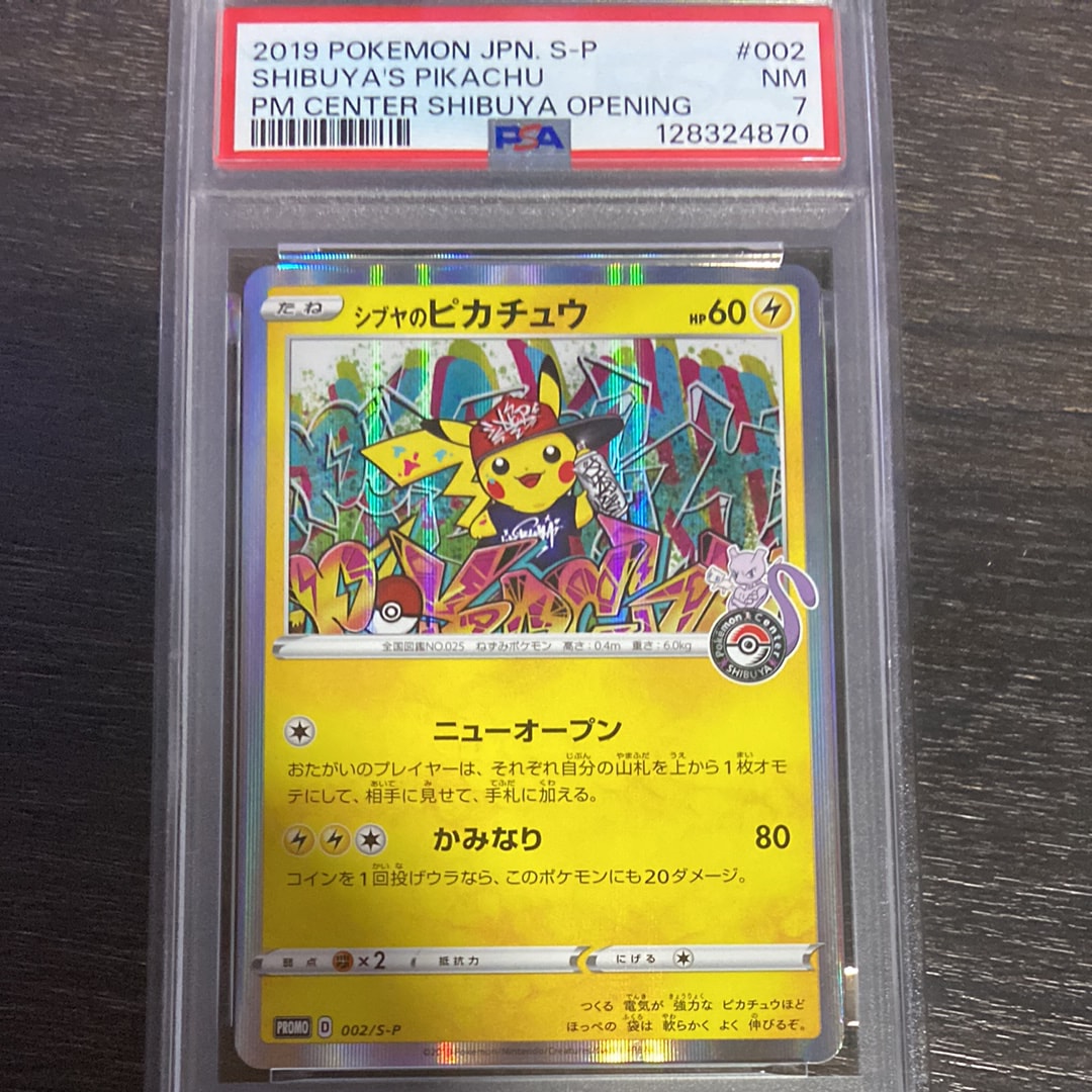 シブヤのピカチュウ: プロモ[S-P 002](プロモーションカード「S-P」)
