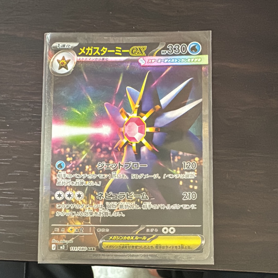 メガスターミーex SAR [M3 111/080](拡張パック「ムニキスゼロ」)