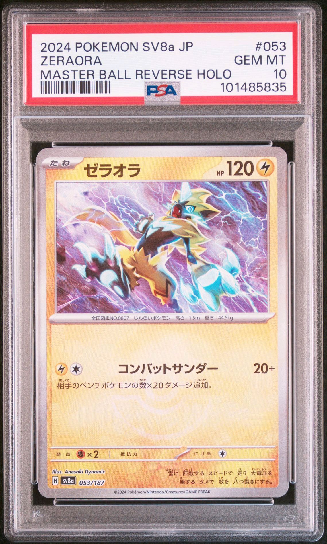 ゼラオラ :マスターボールミラー [SV8a 053/187](ハイクラスパック「テラスタルフェスex」)