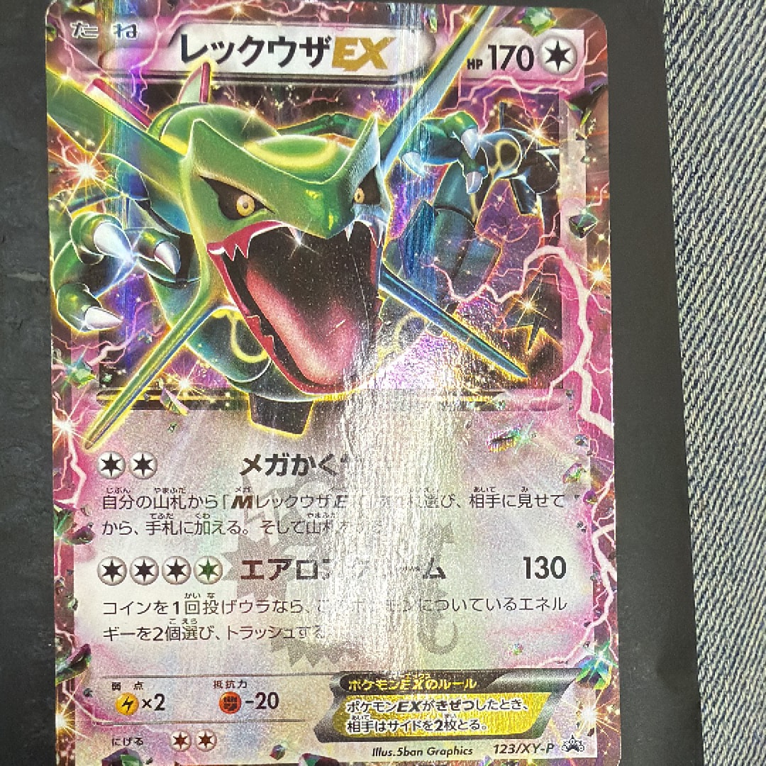 PSA8以下】レックウザEX P [XY-P 123](プロモーションカード「月刊