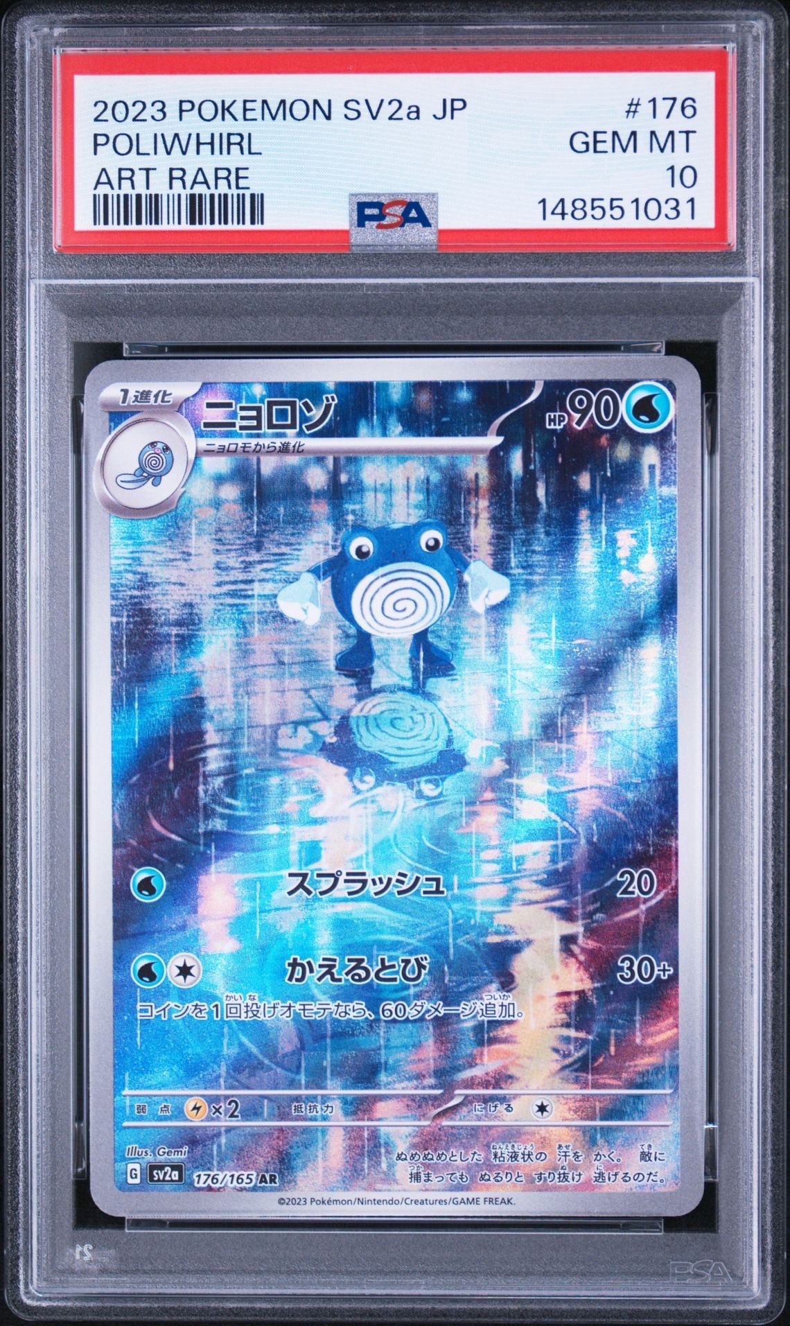 ニョロゾ AR[SV2a 176/165](強化拡張パック「ポケモンカード151」)