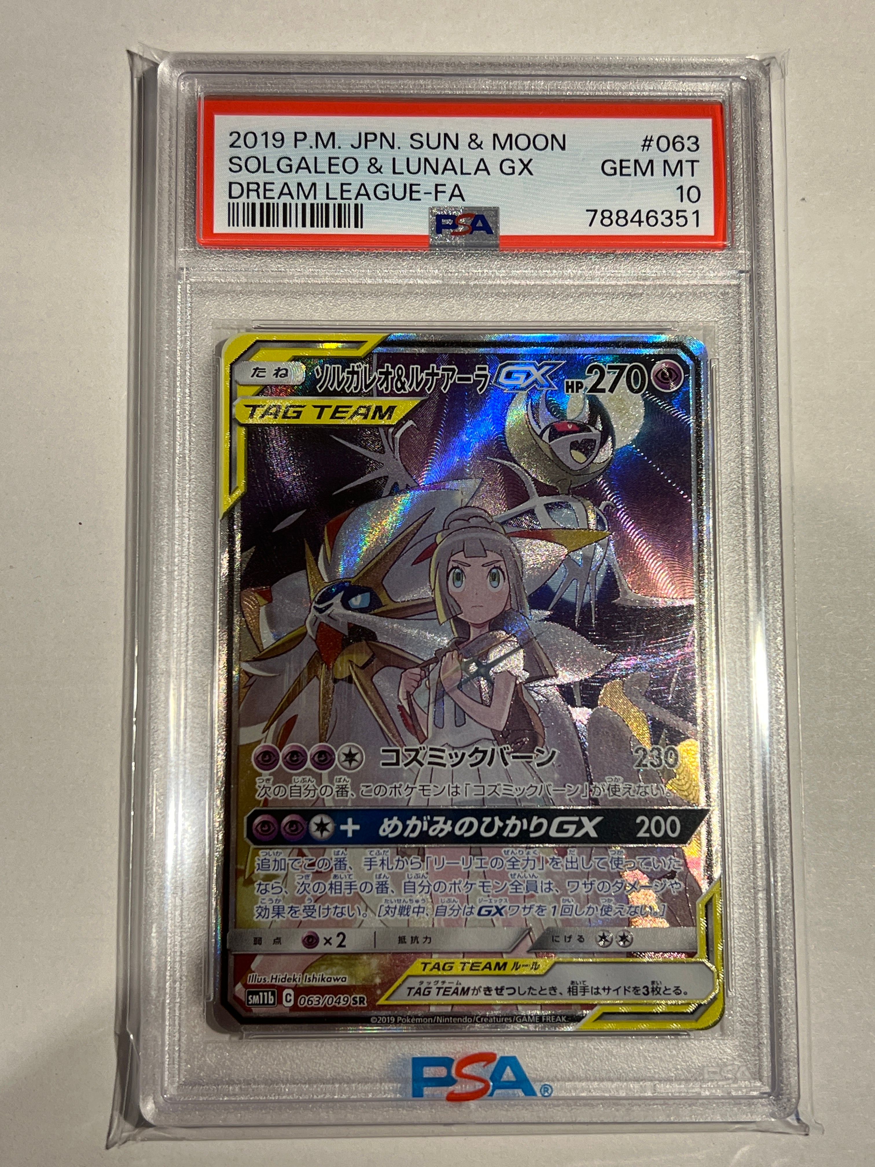 ソルガレオ&ルナアーラGX (リーリエ) SR :SA (ソルルナGX) [SM11b 063/049](強化拡張パック「ドリームリーグ」)