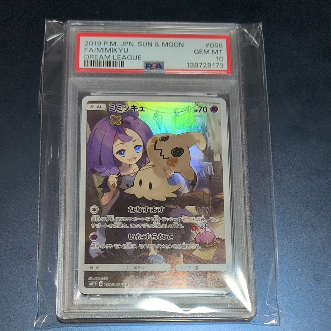 ミミッキュ (アセロラ) CHR[SM11b 058/049](強化拡張パック「ドリーム