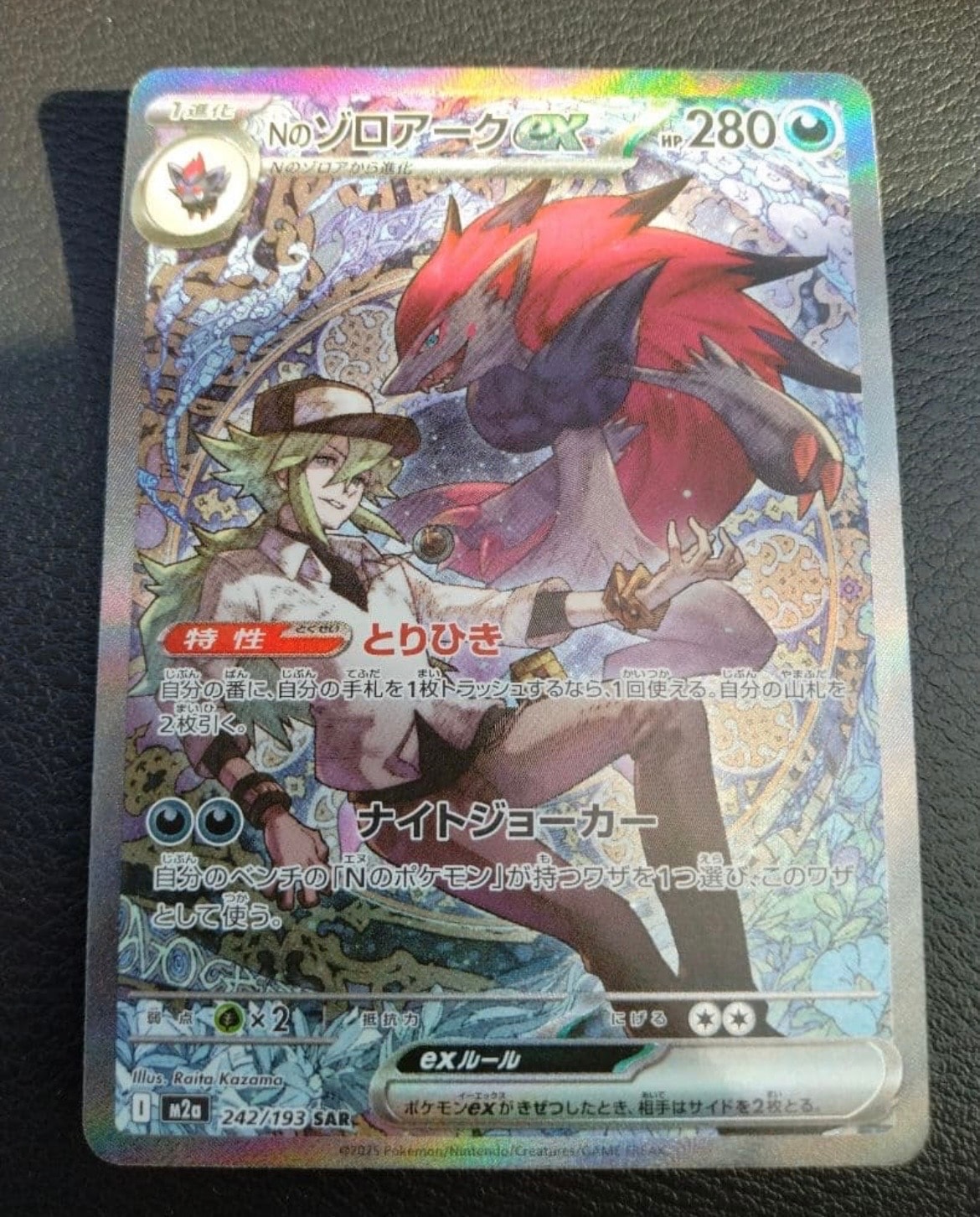 Nのゾロアークex SAR [M2a 242/193](ハイクラスパック「MEGAドリームex」)